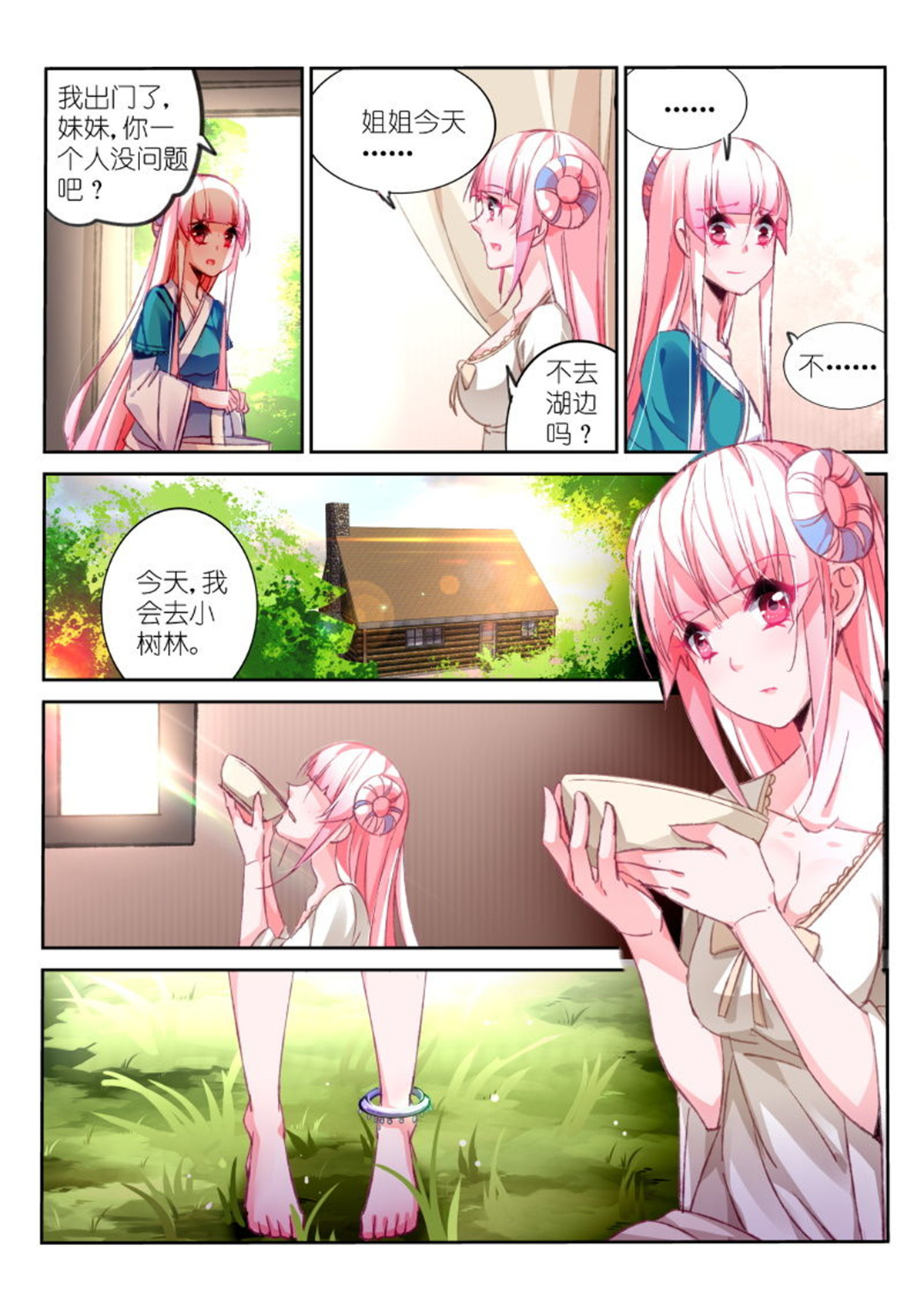 妖精种植手册94 94-骨与血的药引