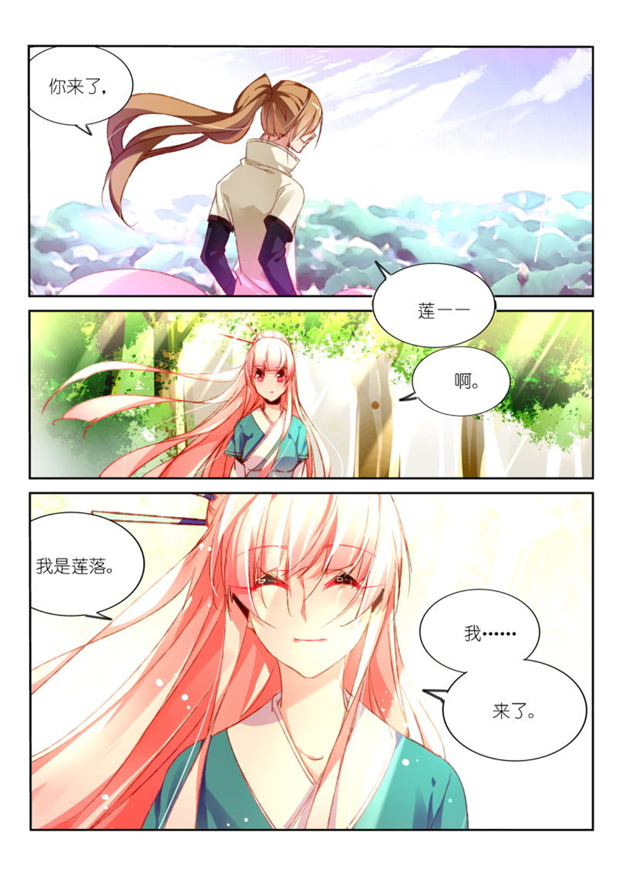 妖精种植手册94 94-骨与血的药引