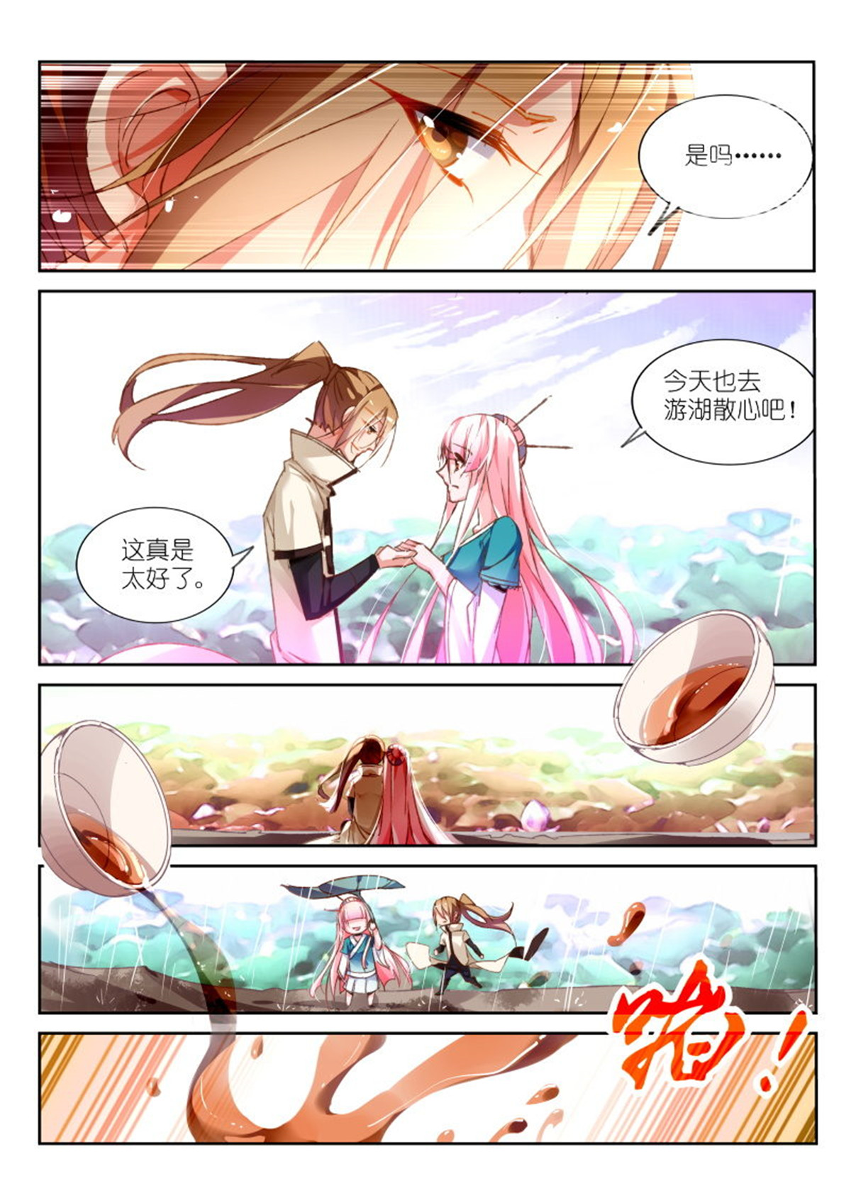 妖精种植手册94 94-骨与血的药引