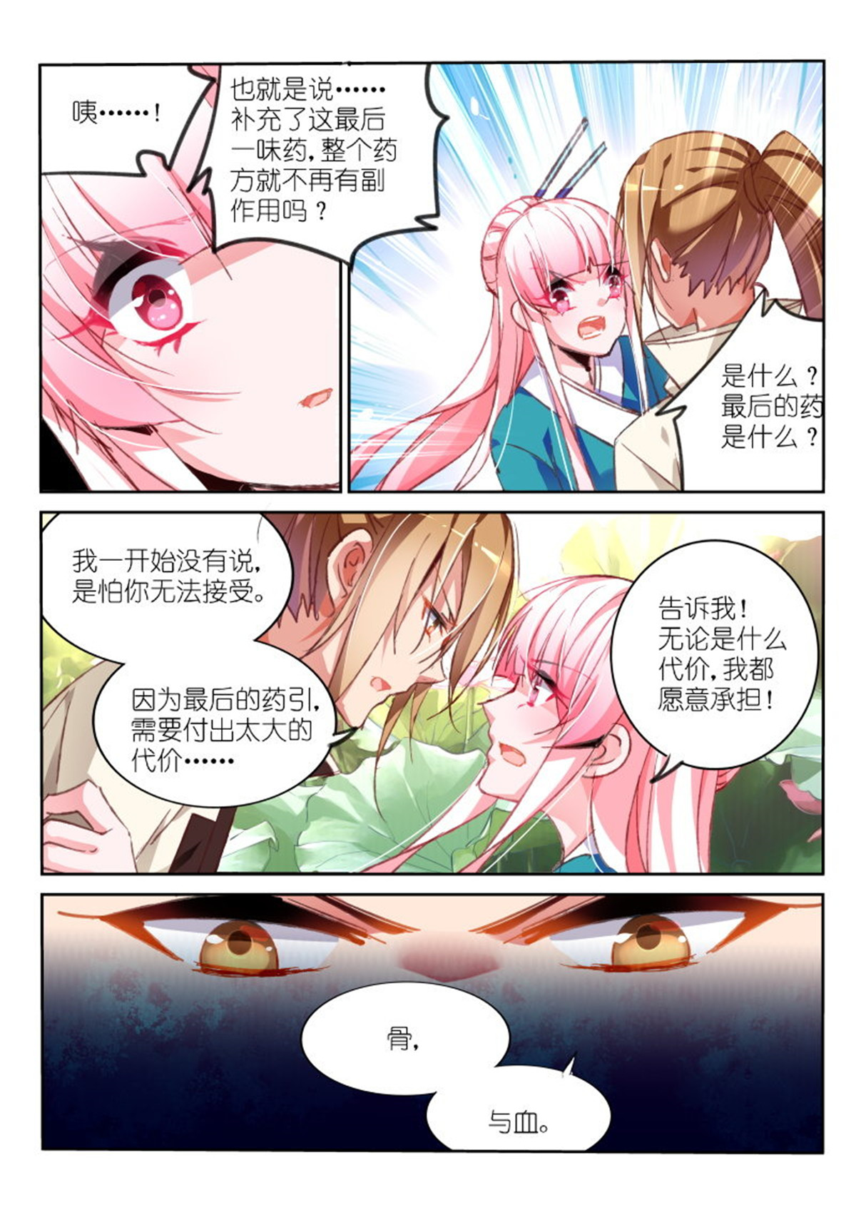 妖精种植手册94 94-骨与血的药引