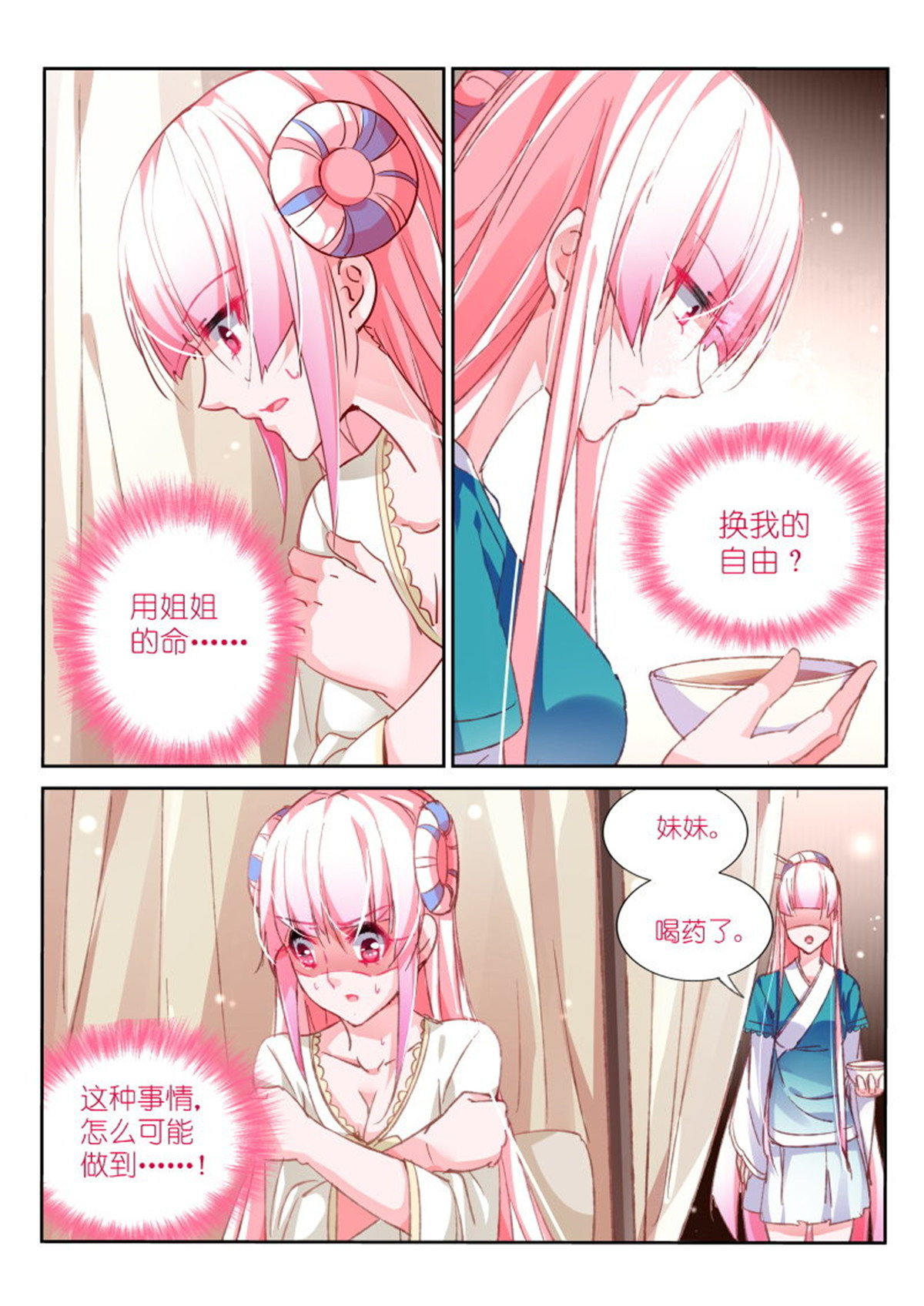 妖精种植手册95 95-让我夺走你吧！