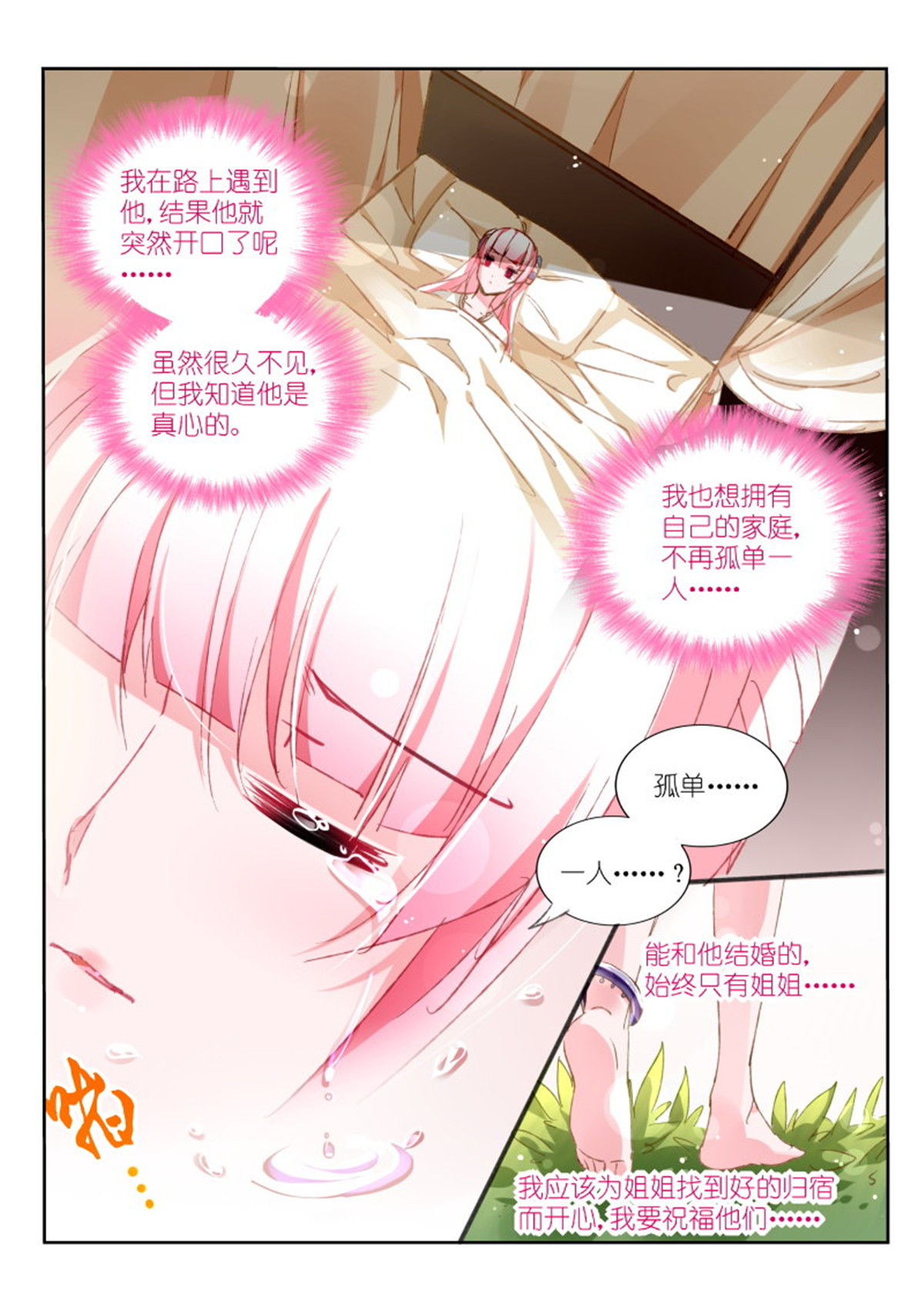 妖精种植手册95 95-让我夺走你吧！