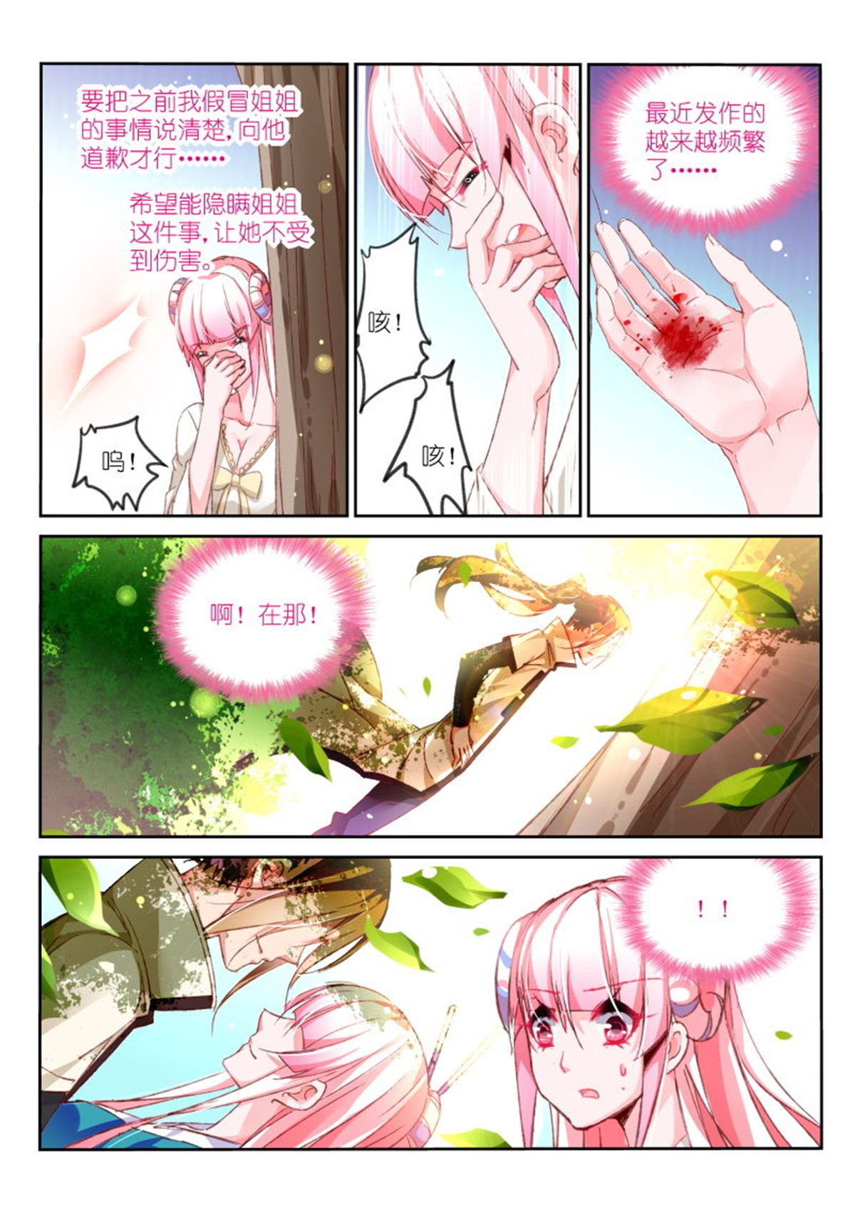 妖精种植手册95 95-让我夺走你吧！