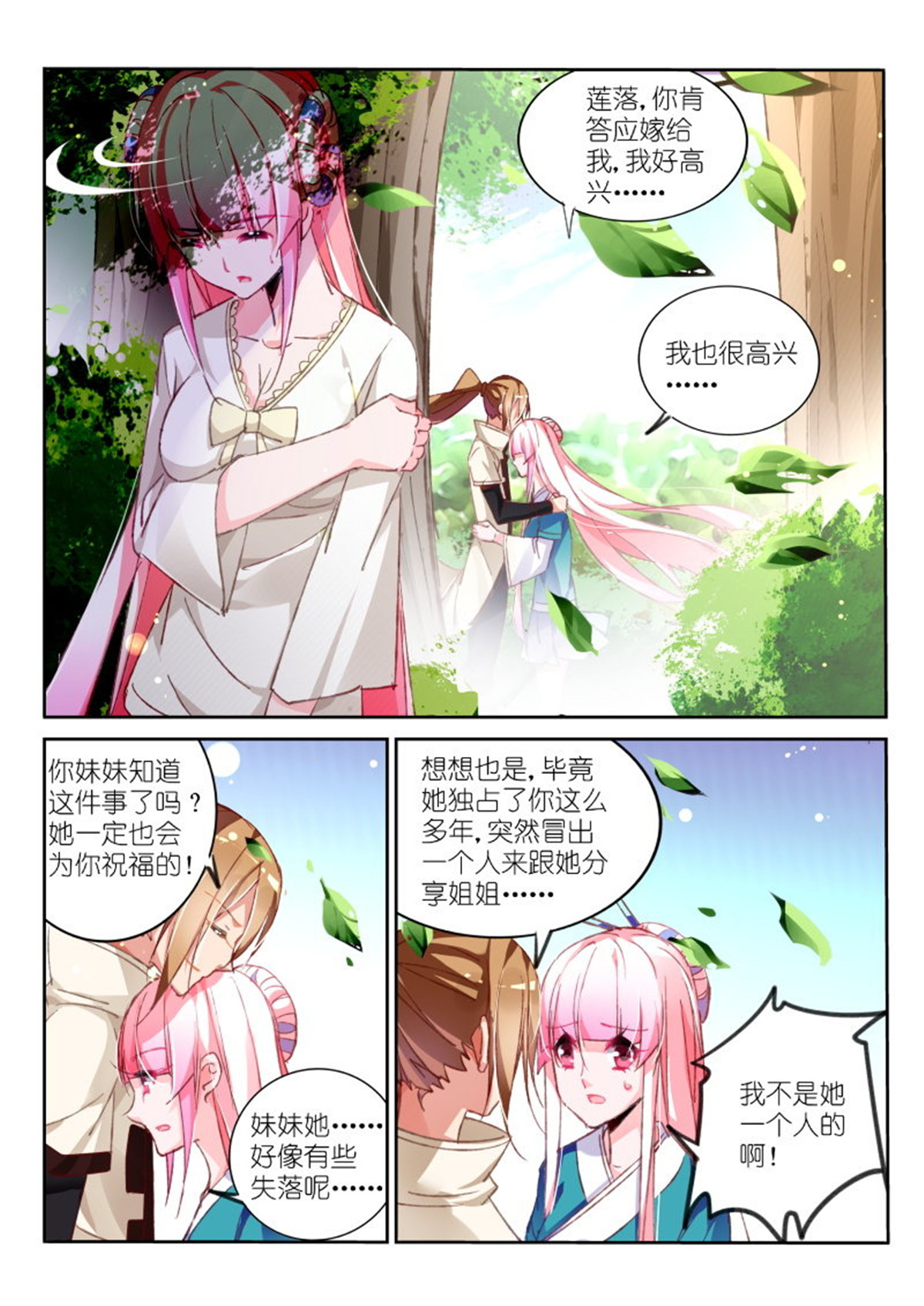 妖精种植手册95 95-让我夺走你吧！