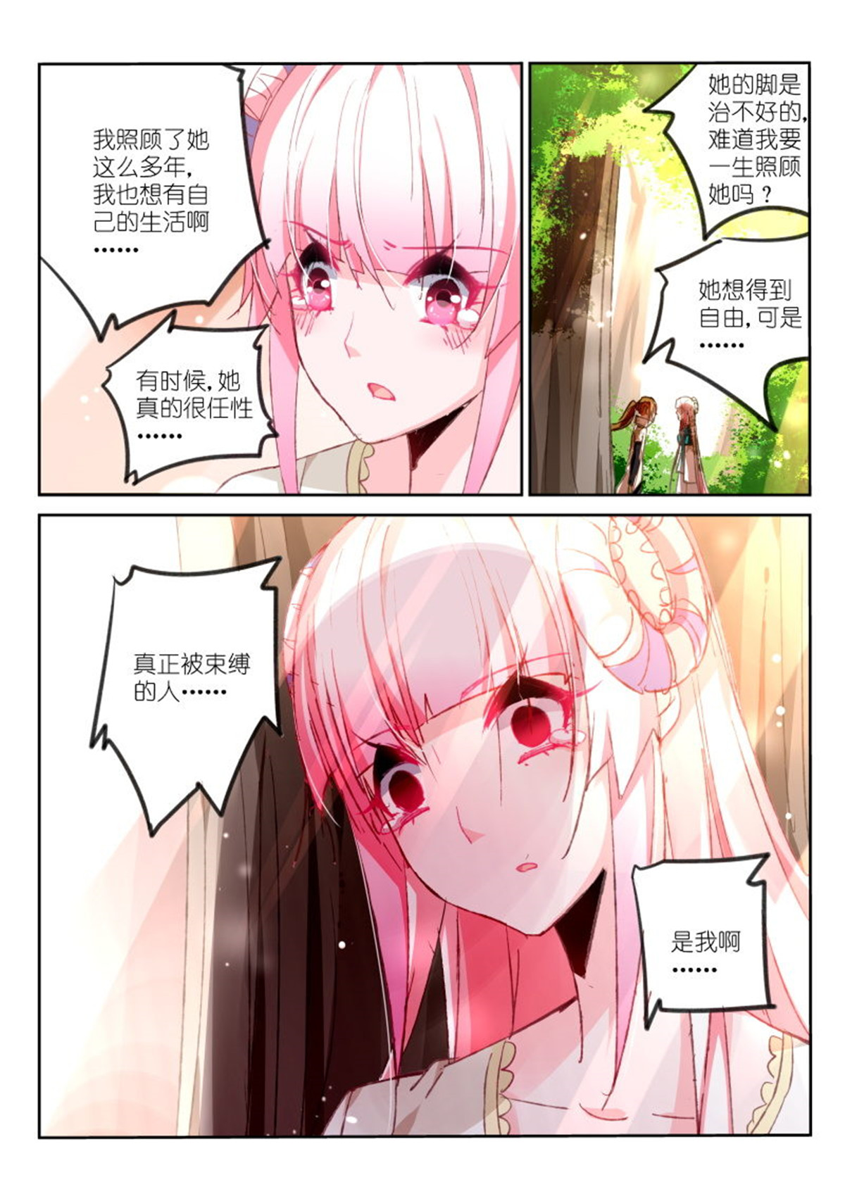 妖精种植手册95 95-让我夺走你吧！