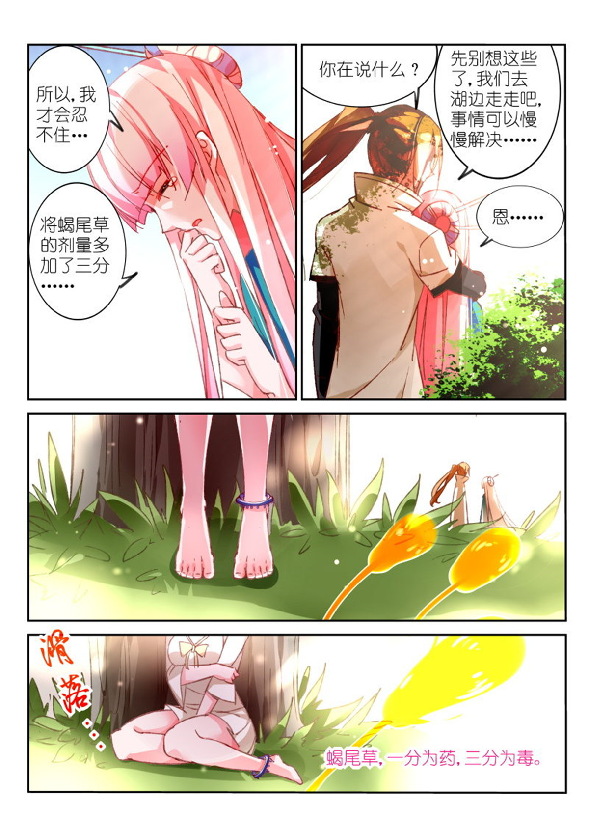 妖精种植手册95 95-让我夺走你吧！