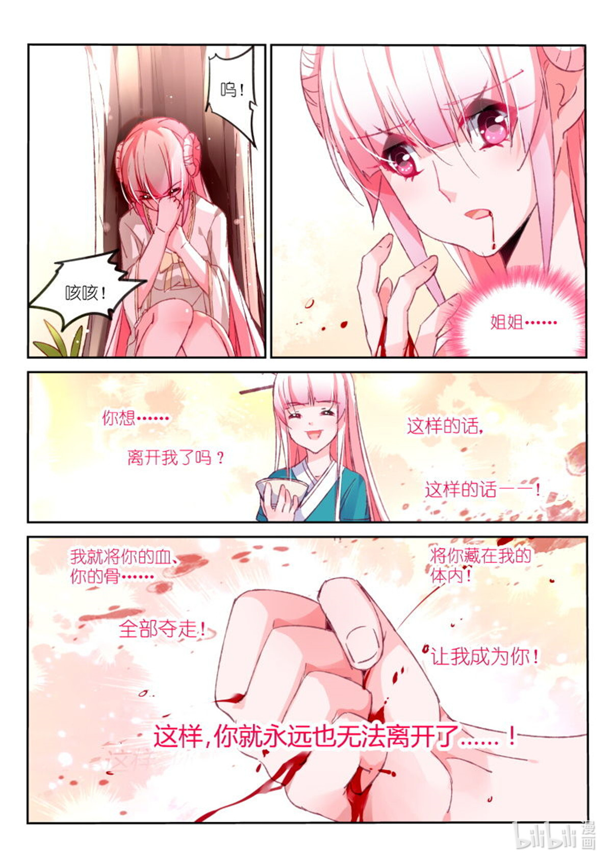 妖精种植手册95 95-让我夺走你吧！