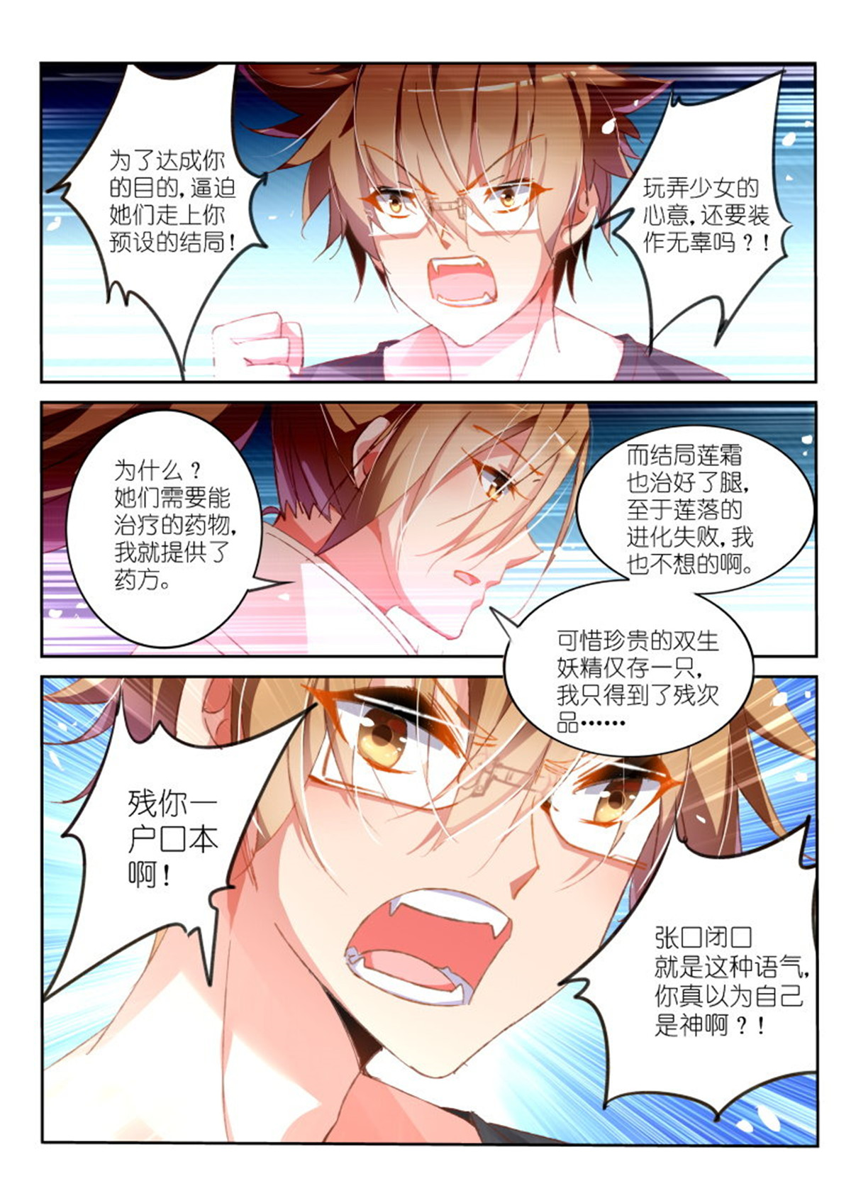 妖精种植手册97 97-我仍是人