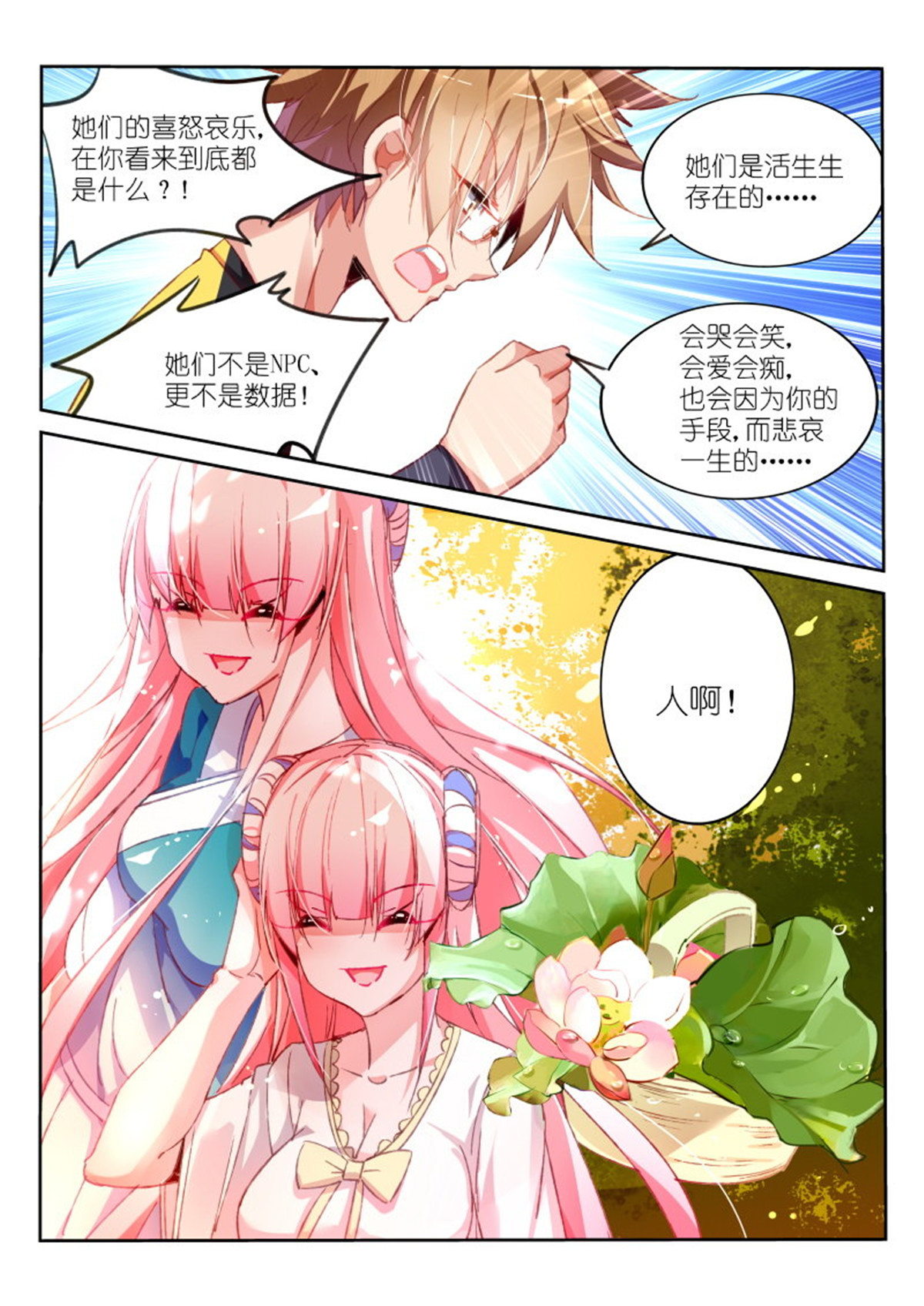 妖精种植手册97 97-我仍是人