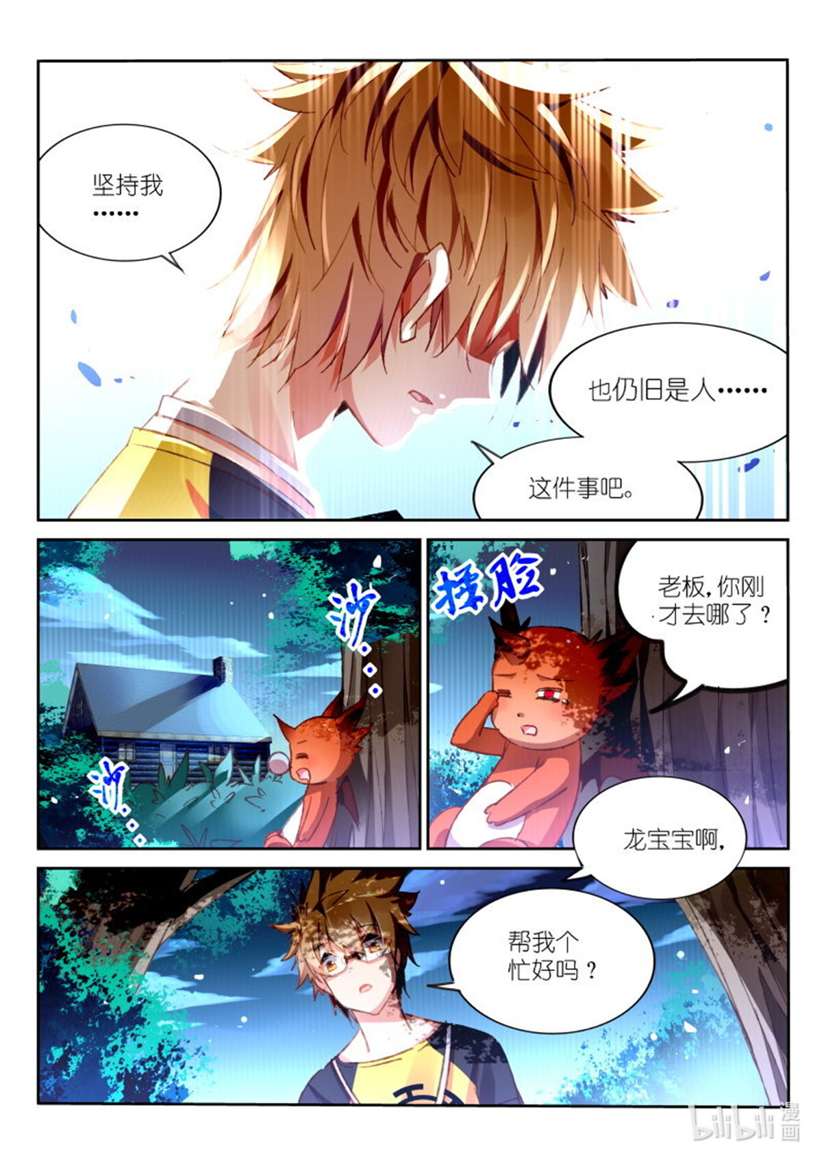 妖精种植手册97 97-我仍是人