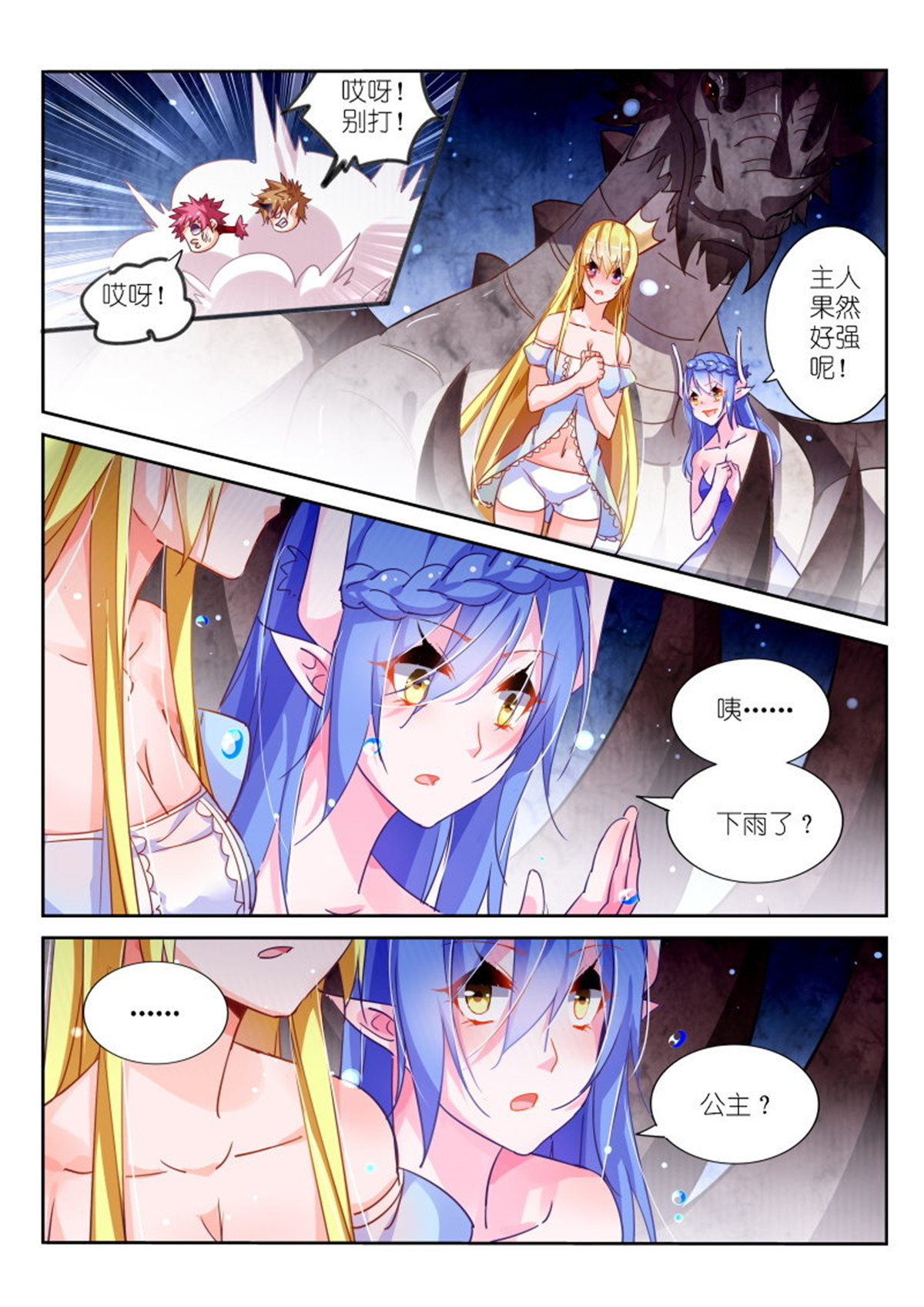 妖精种植手册103 103-公主的眼泪