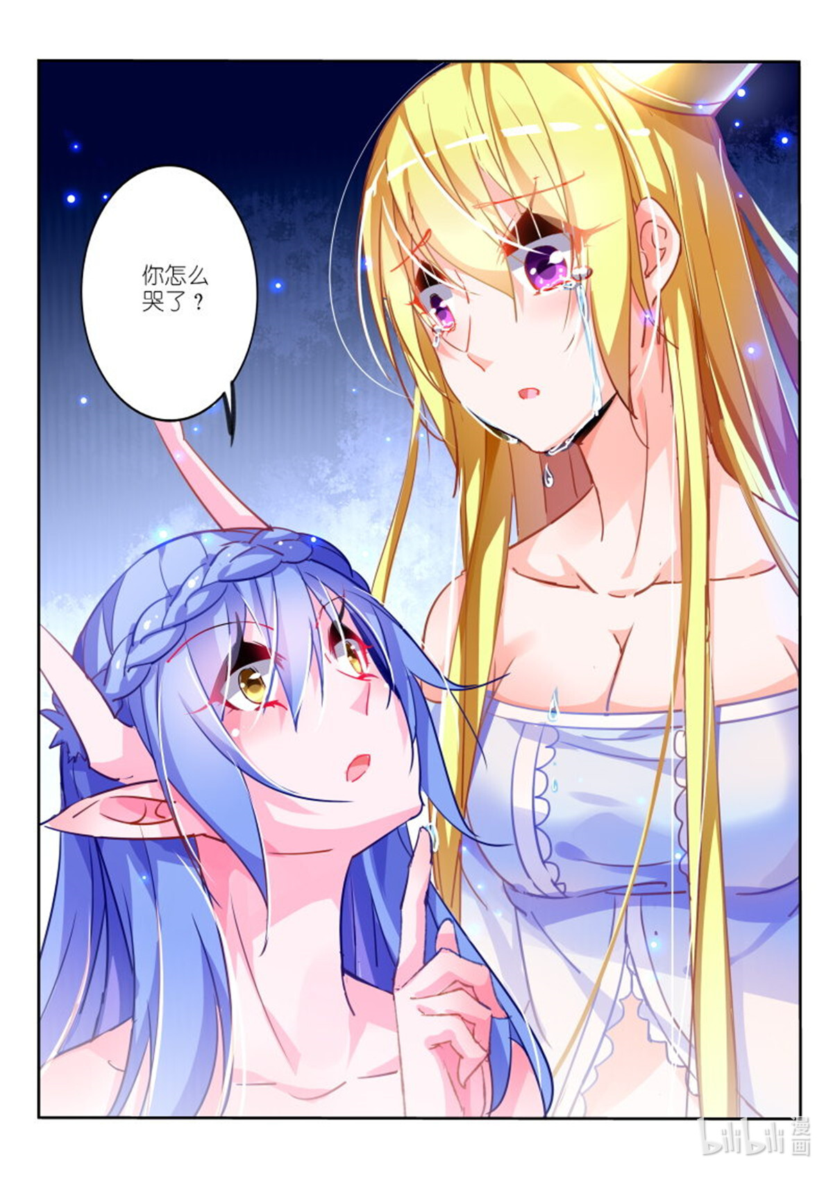 妖精种植手册103 103-公主的眼泪