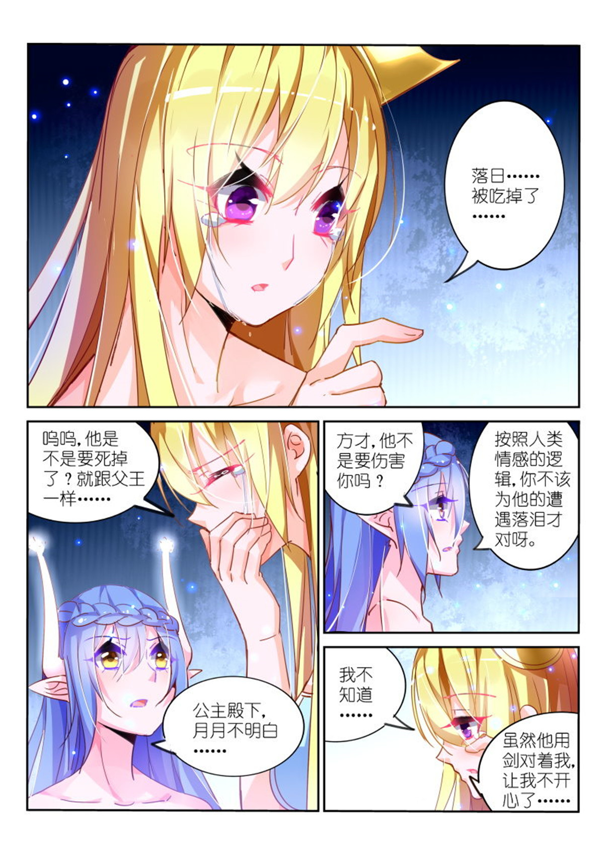 妖精种植手册104 104-大家都是好盆友