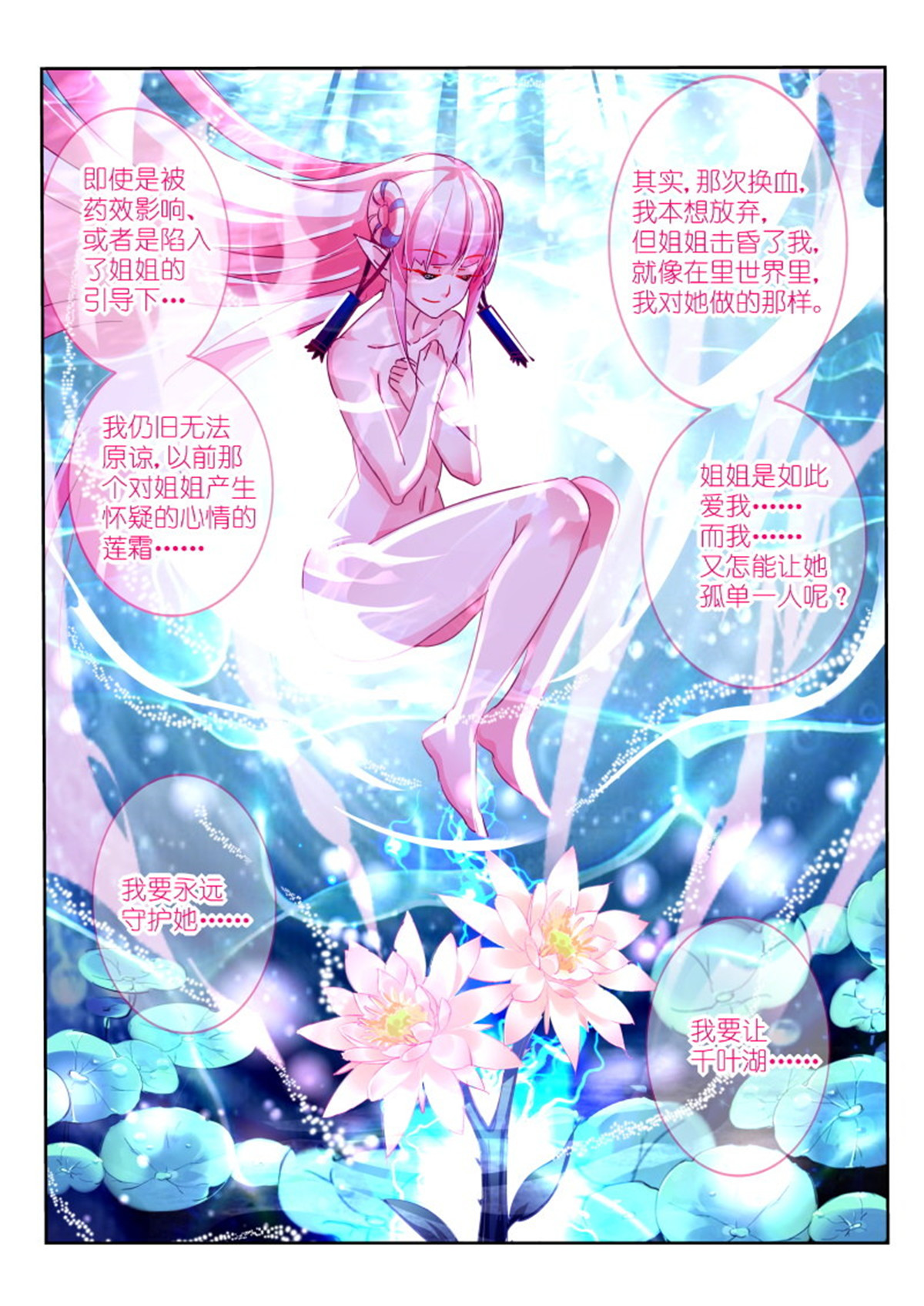 妖精种植手册105 105-无殇，无伤