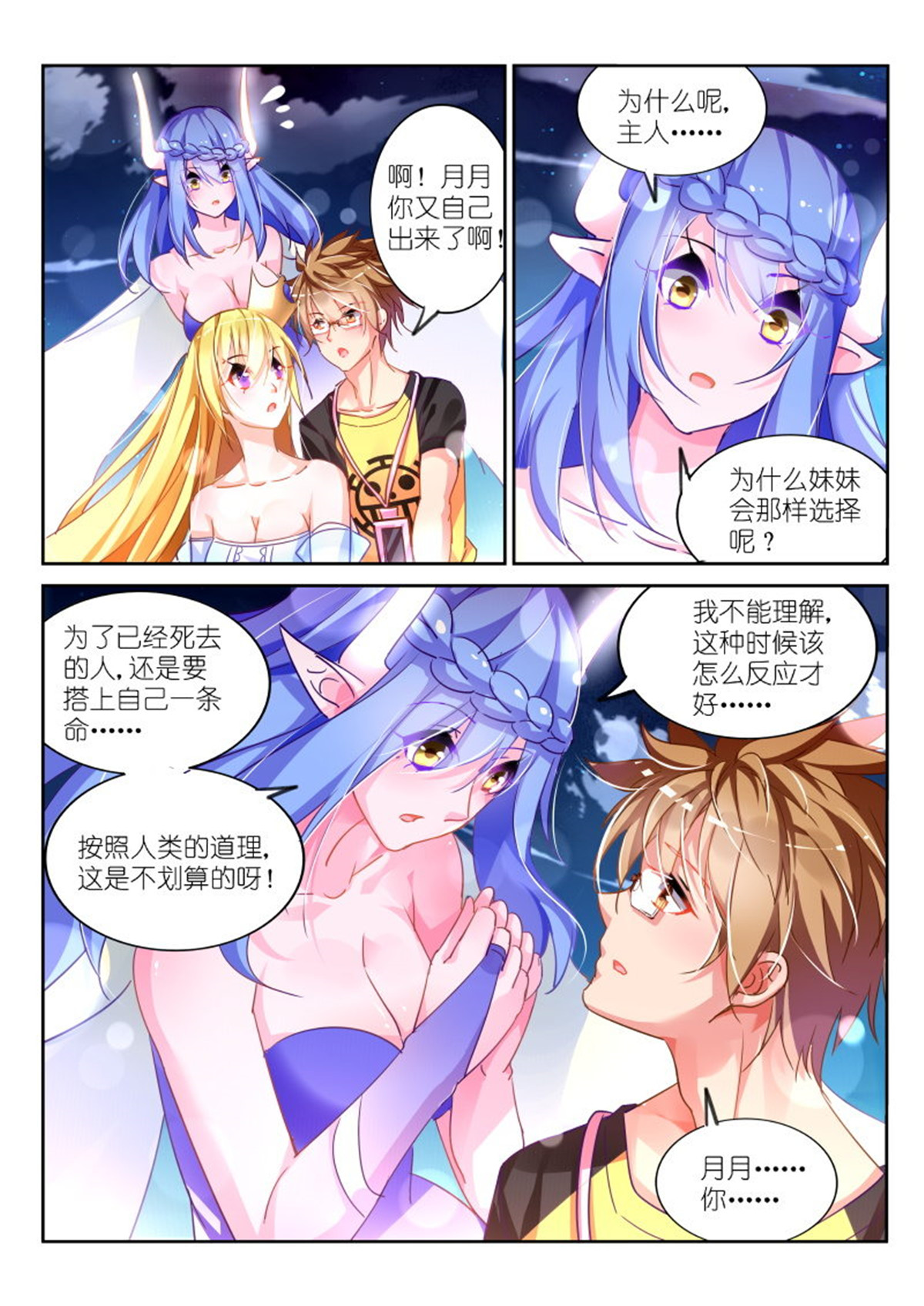 妖精种植手册106 106-月月不明白