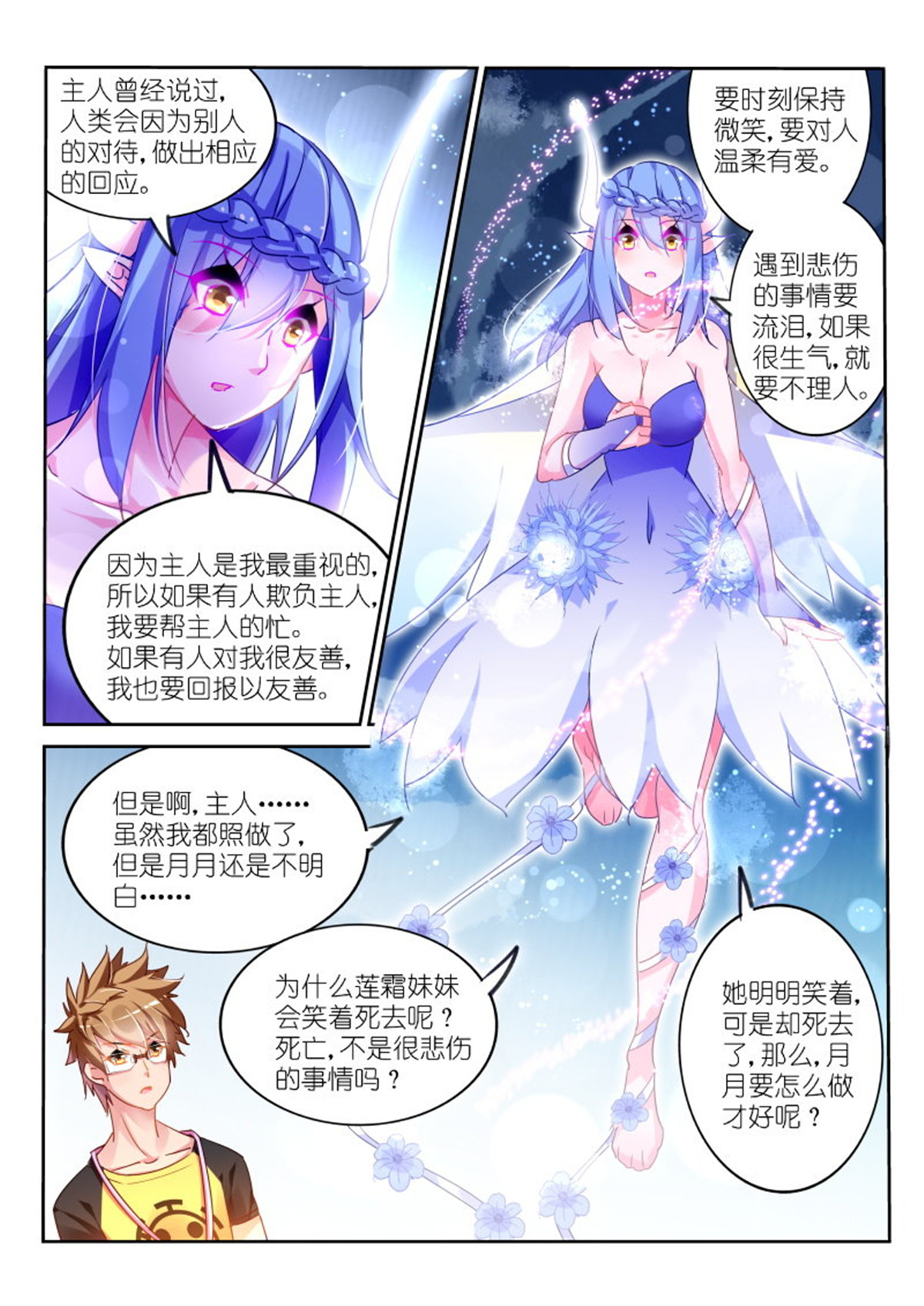 妖精种植手册106 106-月月不明白