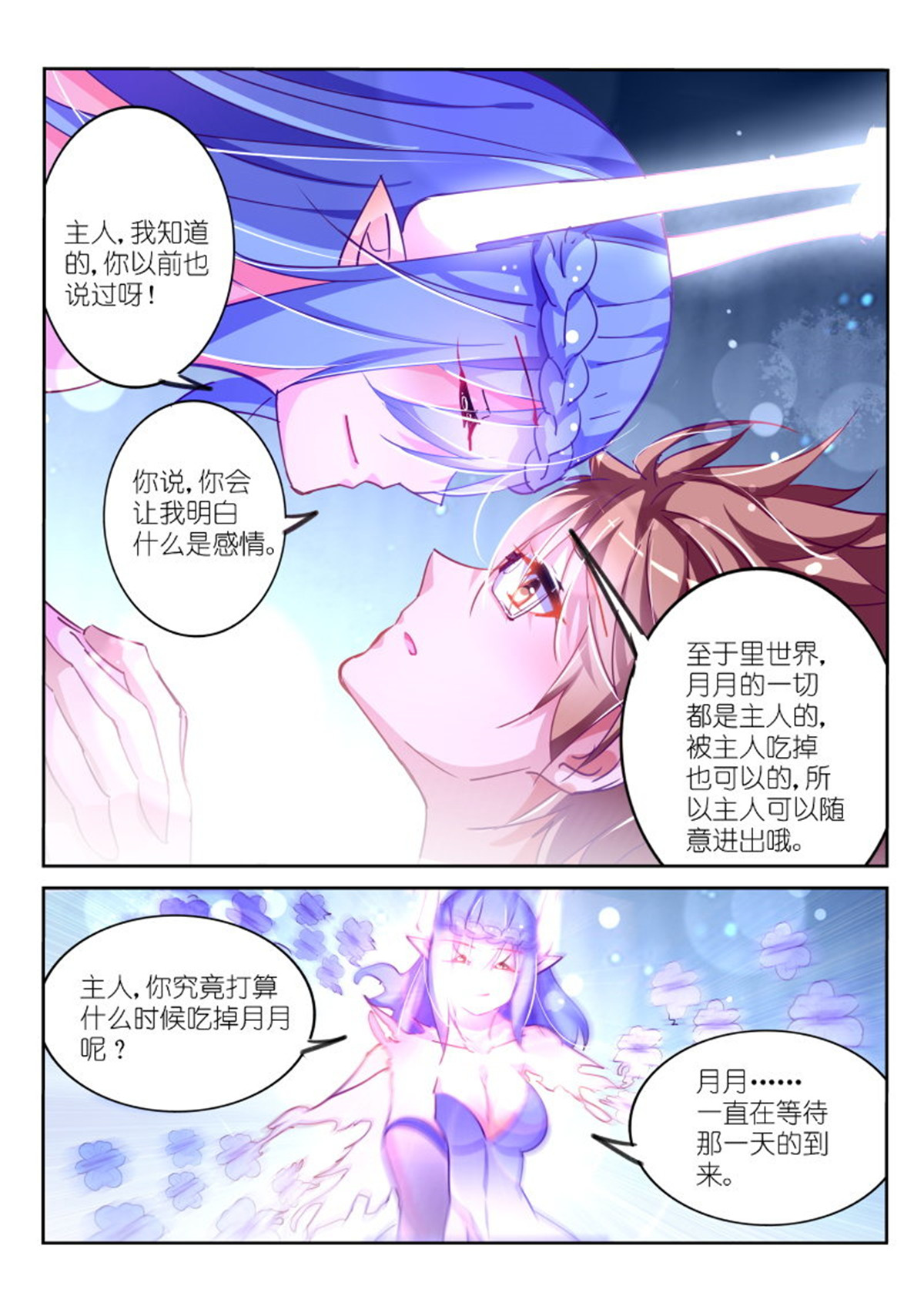 妖精种植手册106 106-月月不明白