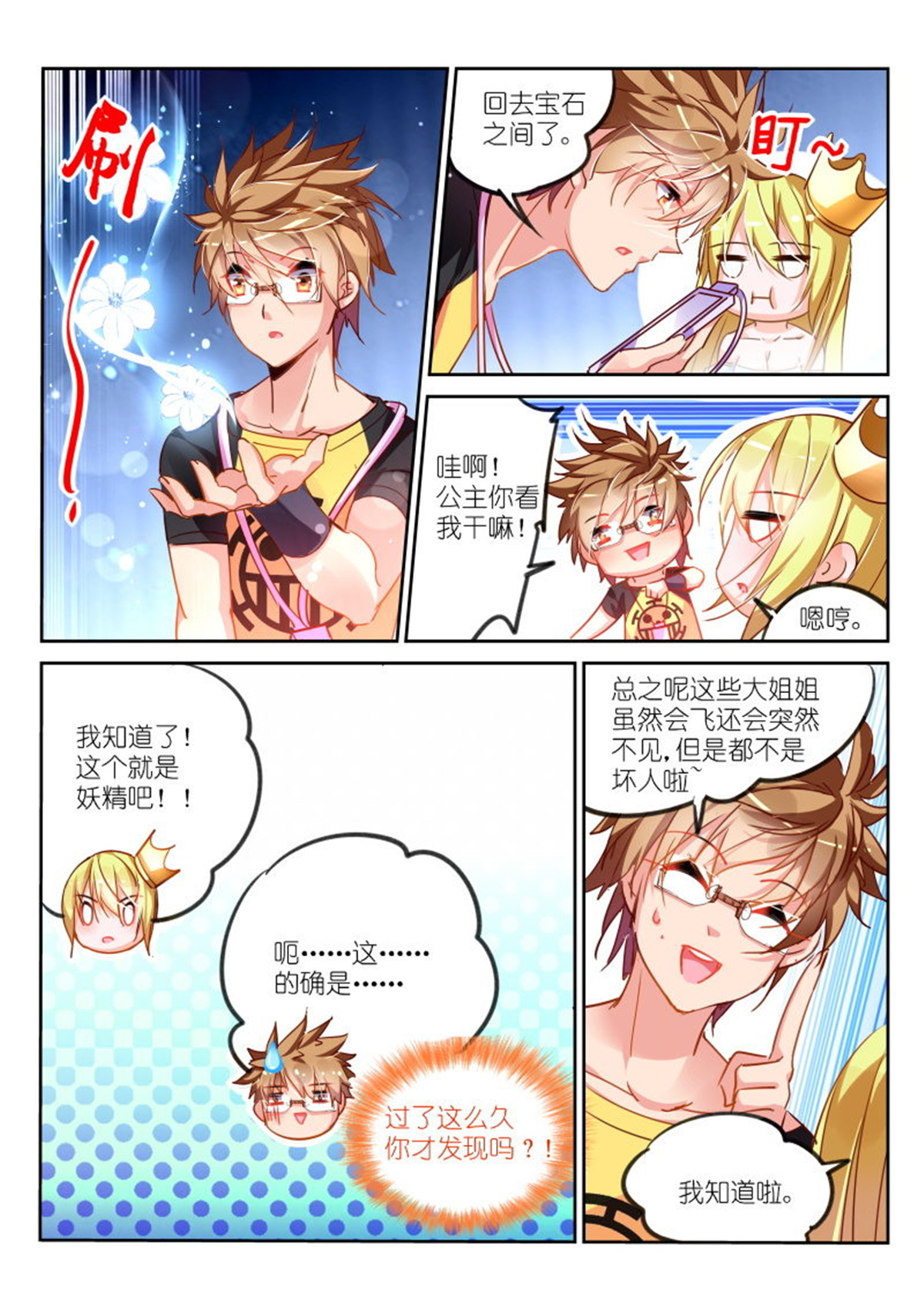 妖精种植手册106 106-月月不明白