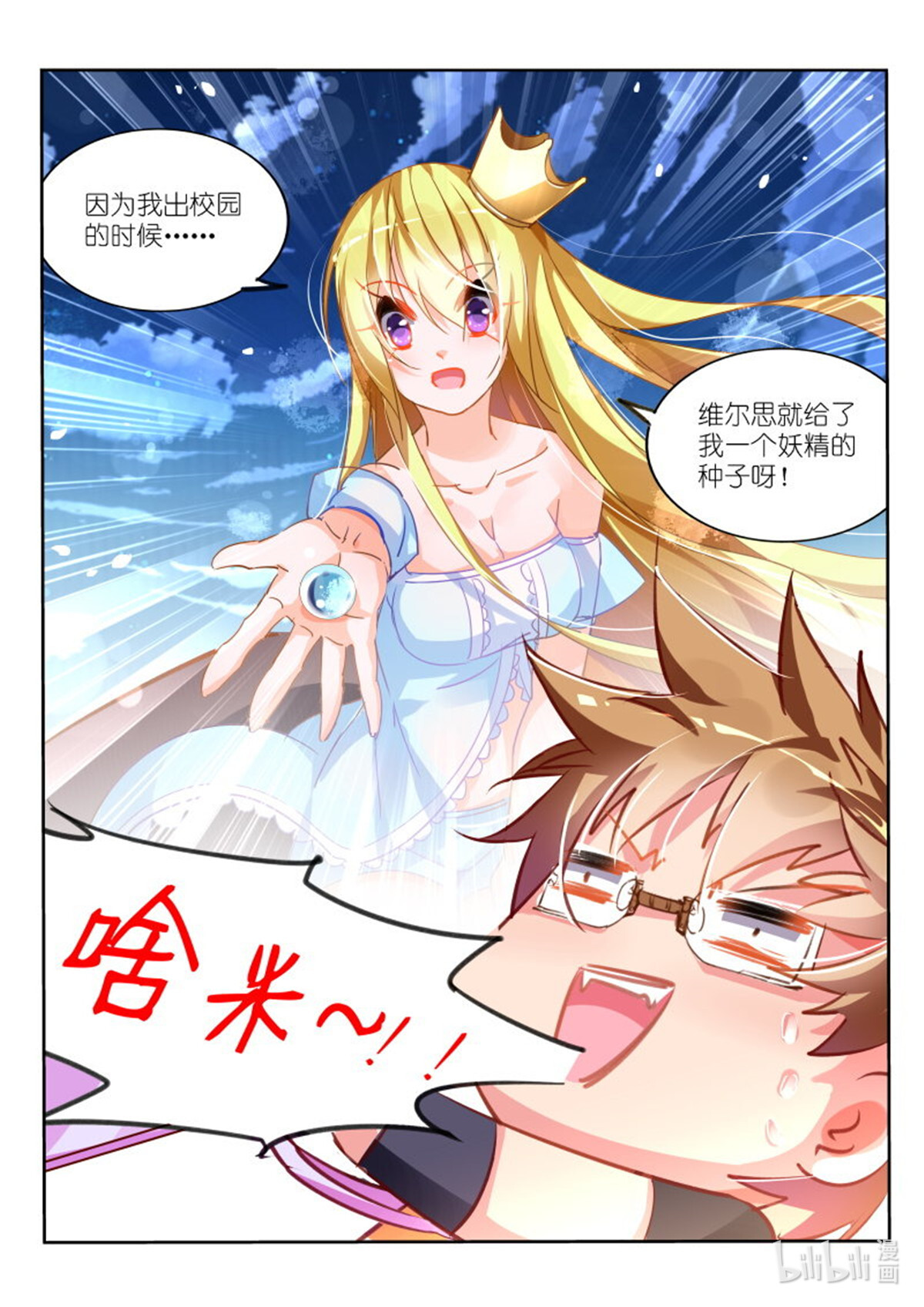 妖精种植手册106 106-月月不明白