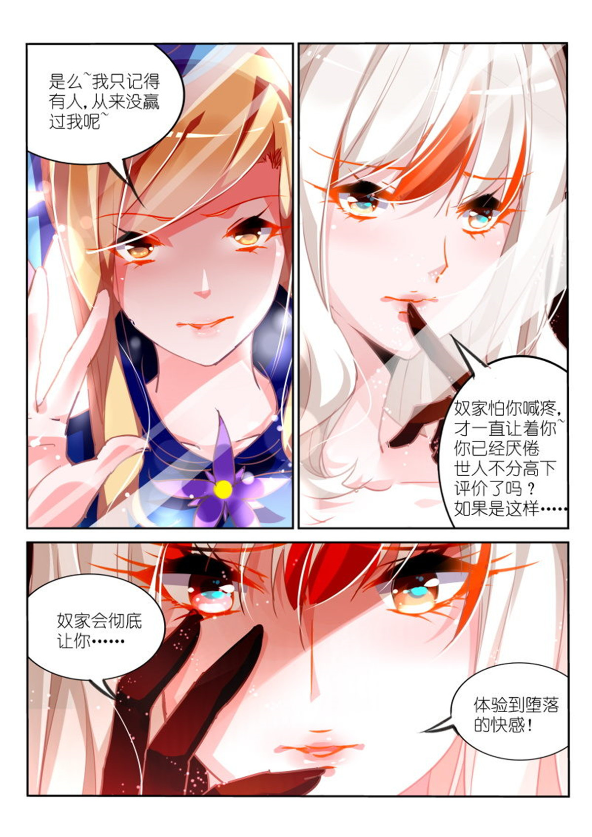 妖精种植手册108 108-好闺蜜