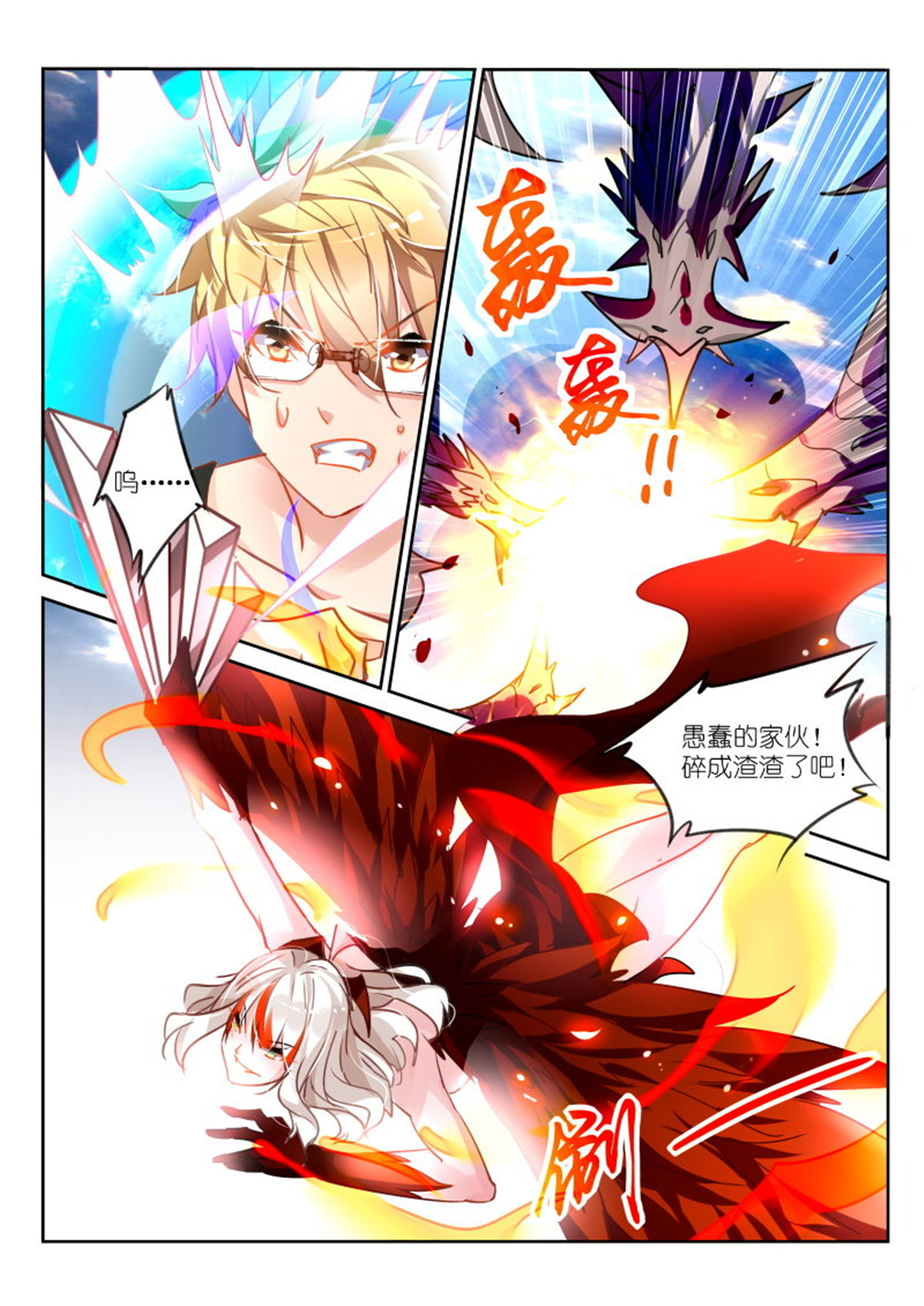 妖精种植手册109 109-乌焱舞