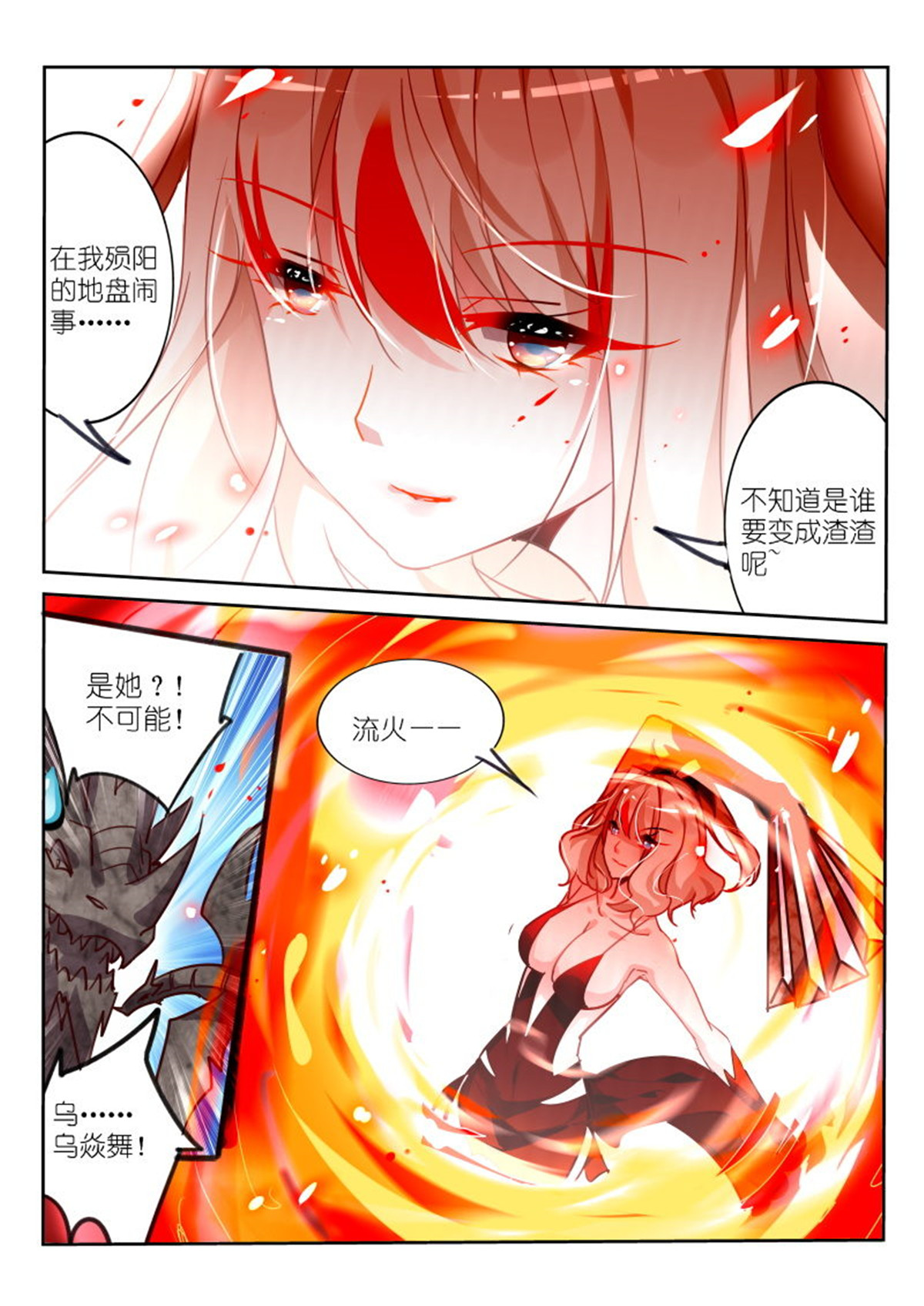 妖精种植手册109 109-乌焱舞