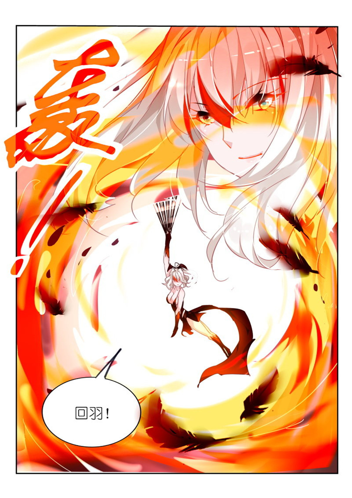 妖精种植手册109 109-乌焱舞