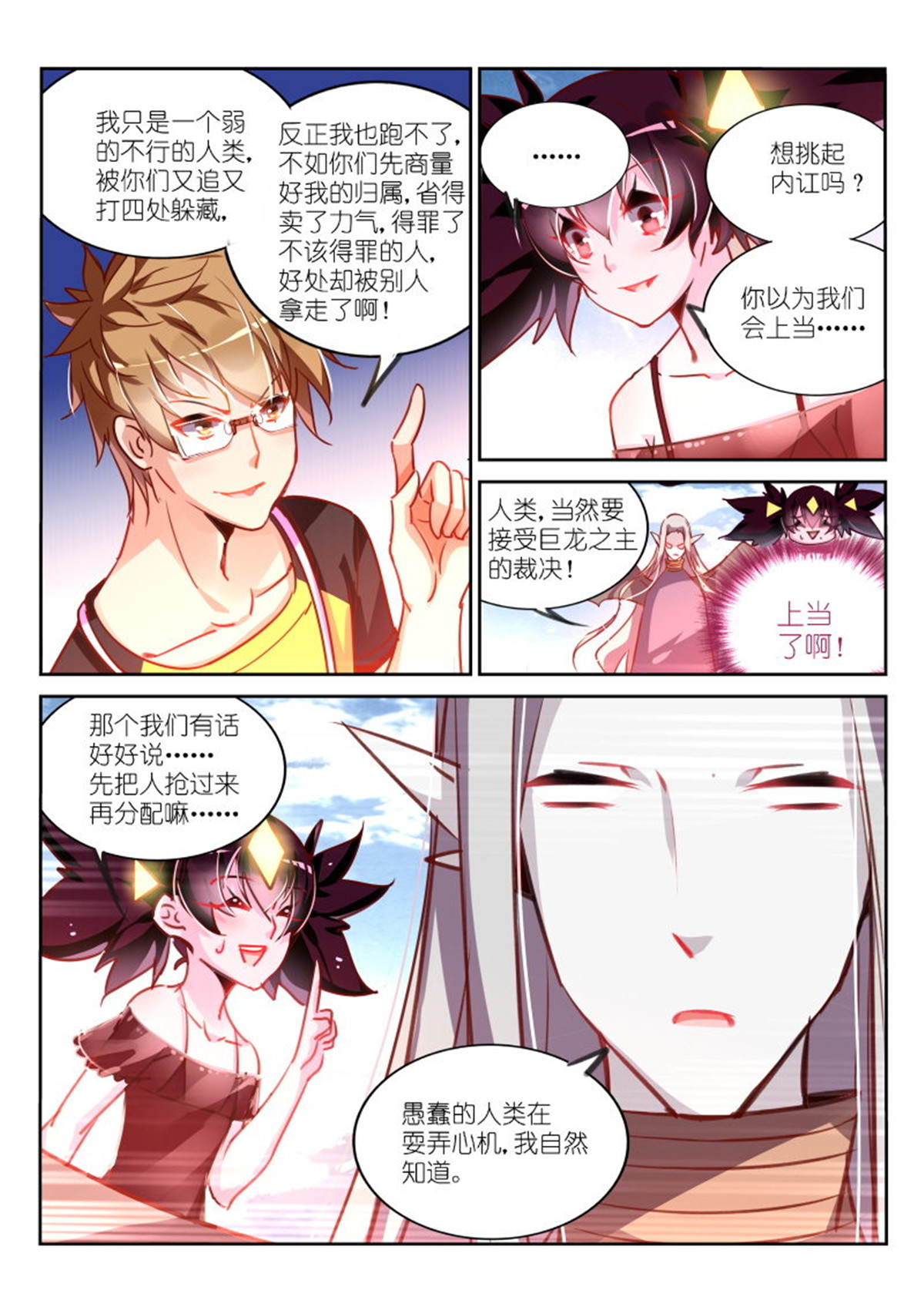 妖精种植手册112 112-巧舌如簧