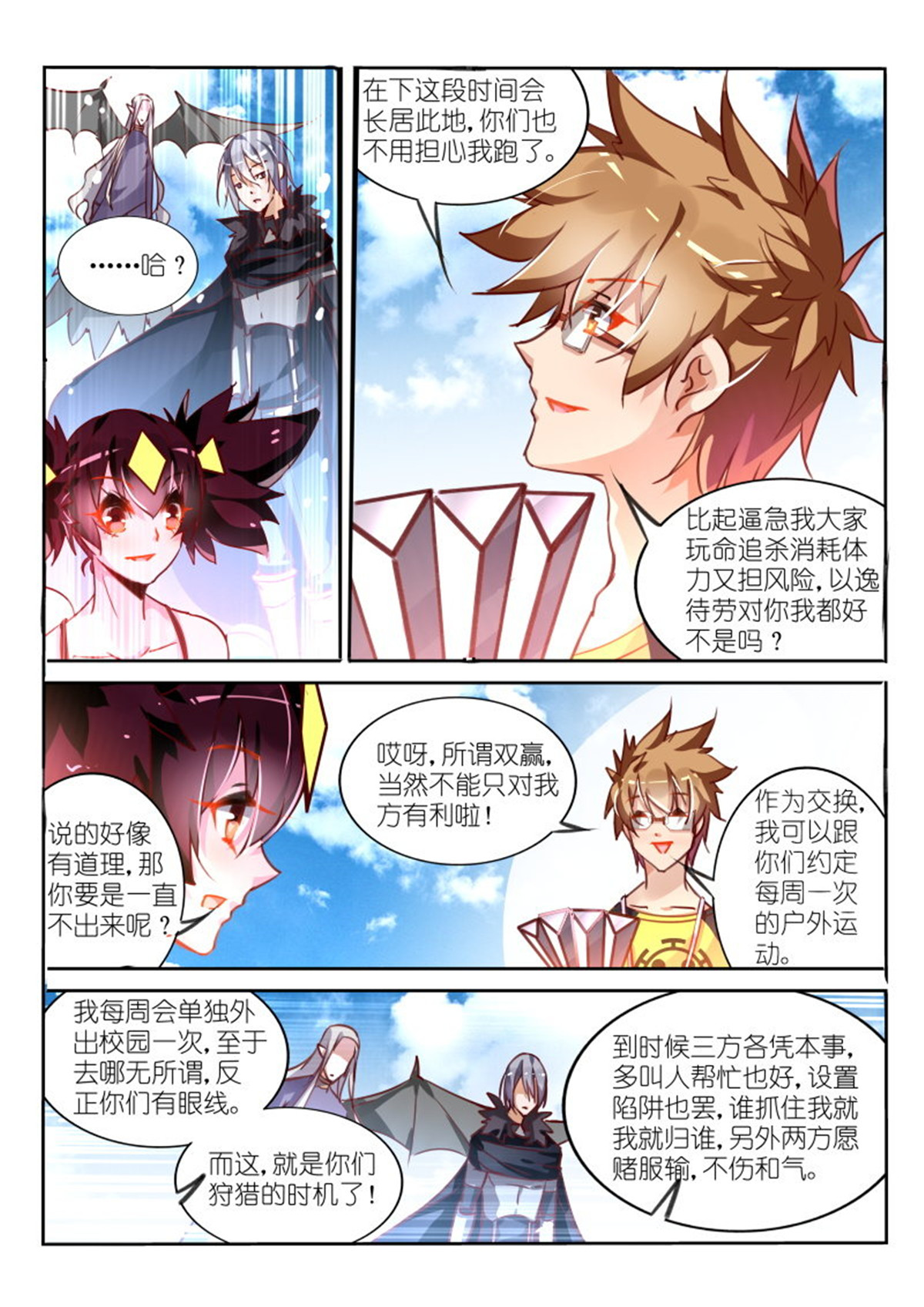 妖精种植手册112 112-巧舌如簧