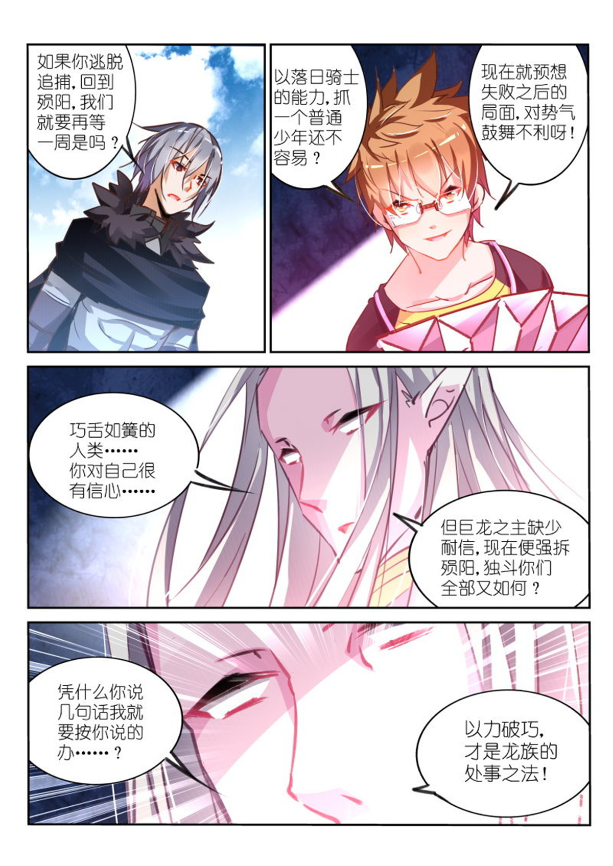 妖精种植手册112 112-巧舌如簧