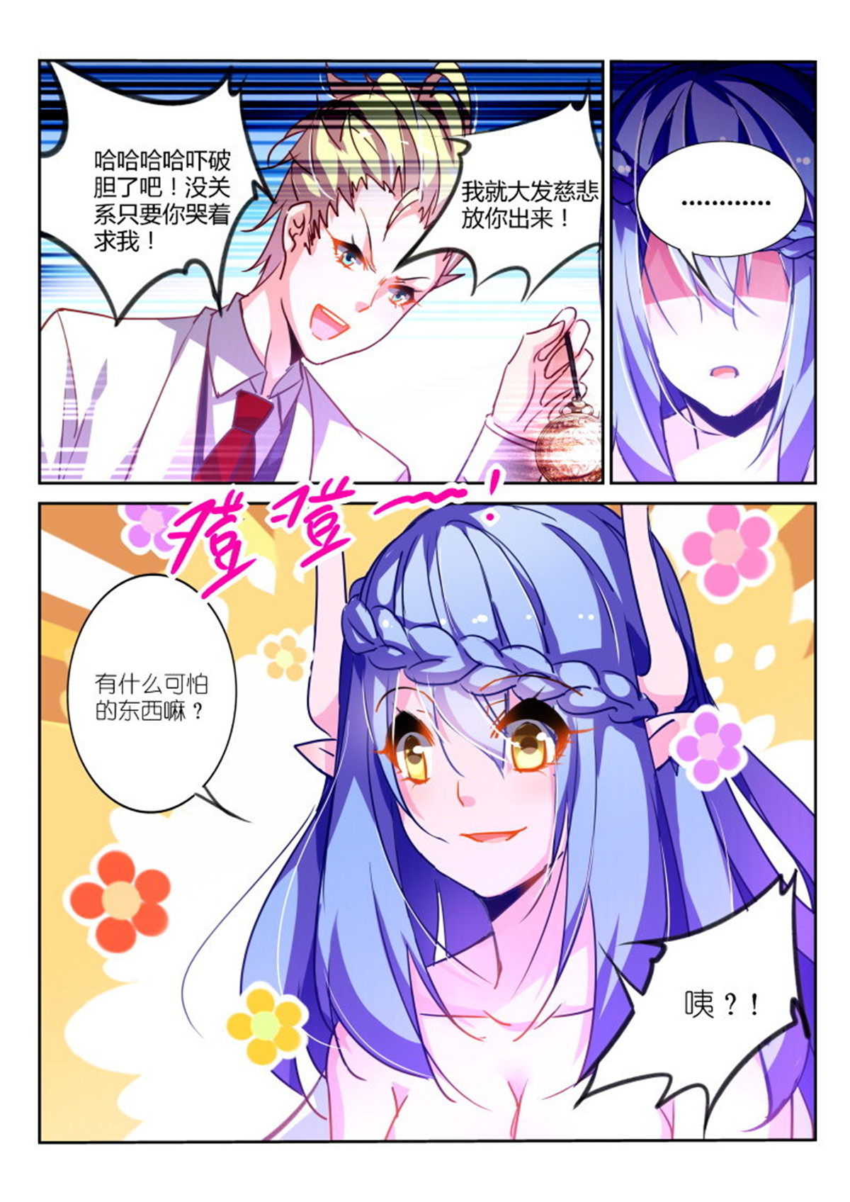 妖精种植手册116 116-听说你们想莲霜了？