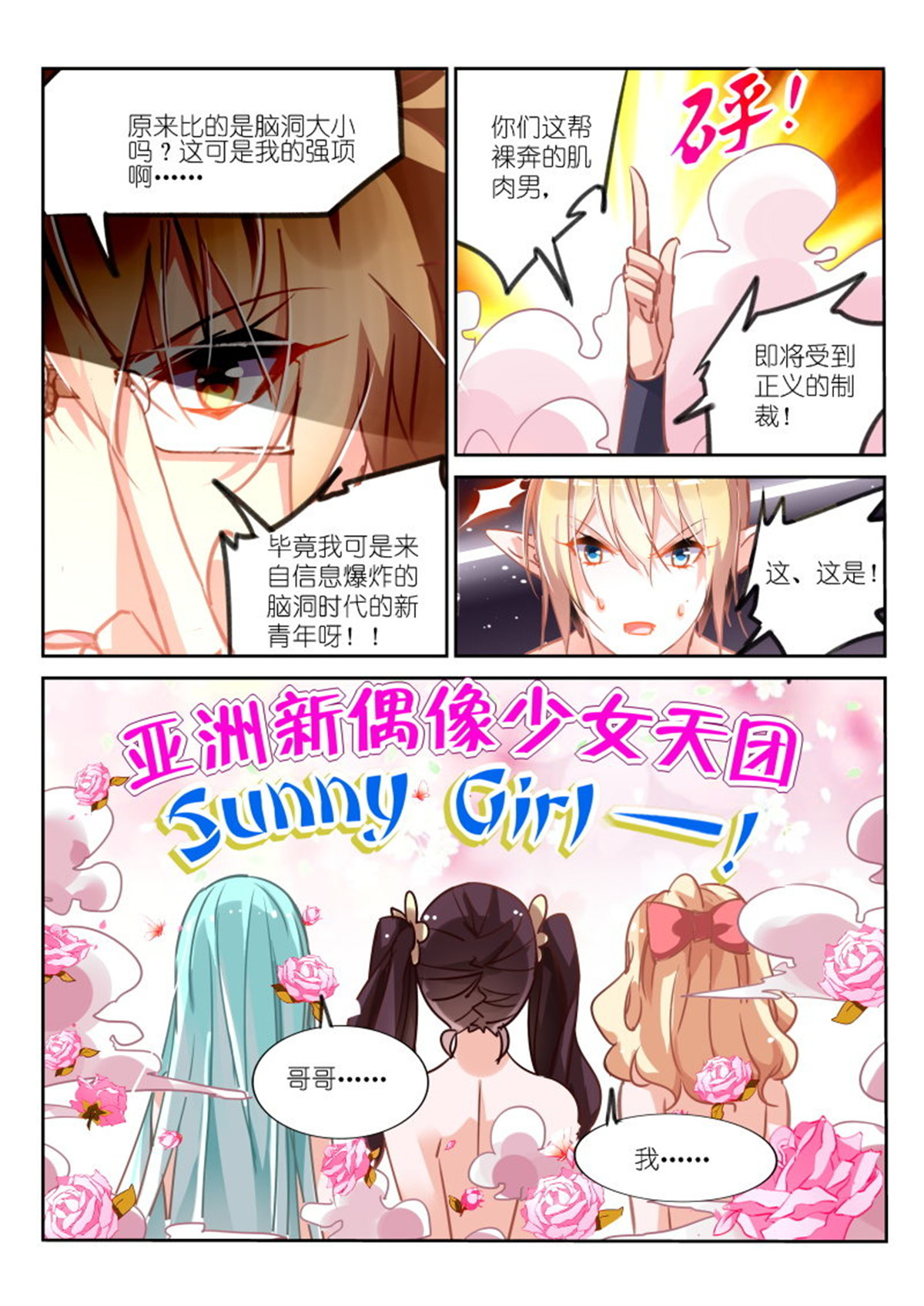 妖精种植手册119 119-大脑洞时代