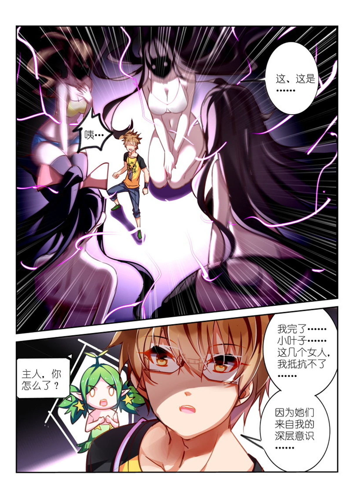 妖精种植手册120 120-男人的悲哀