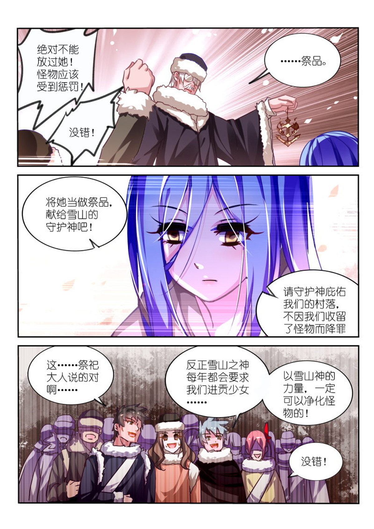 妖精种植手册122 122-雪山祭品