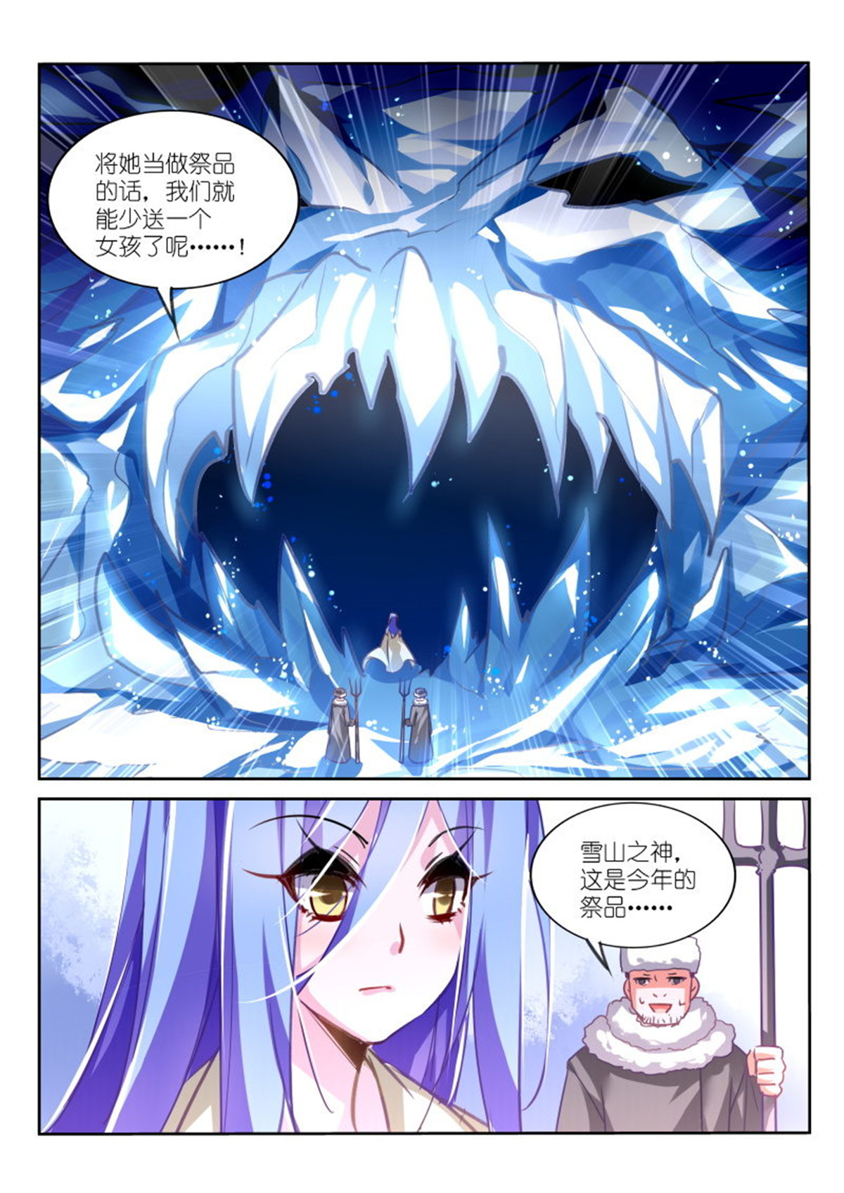 妖精种植手册122 122-雪山祭品