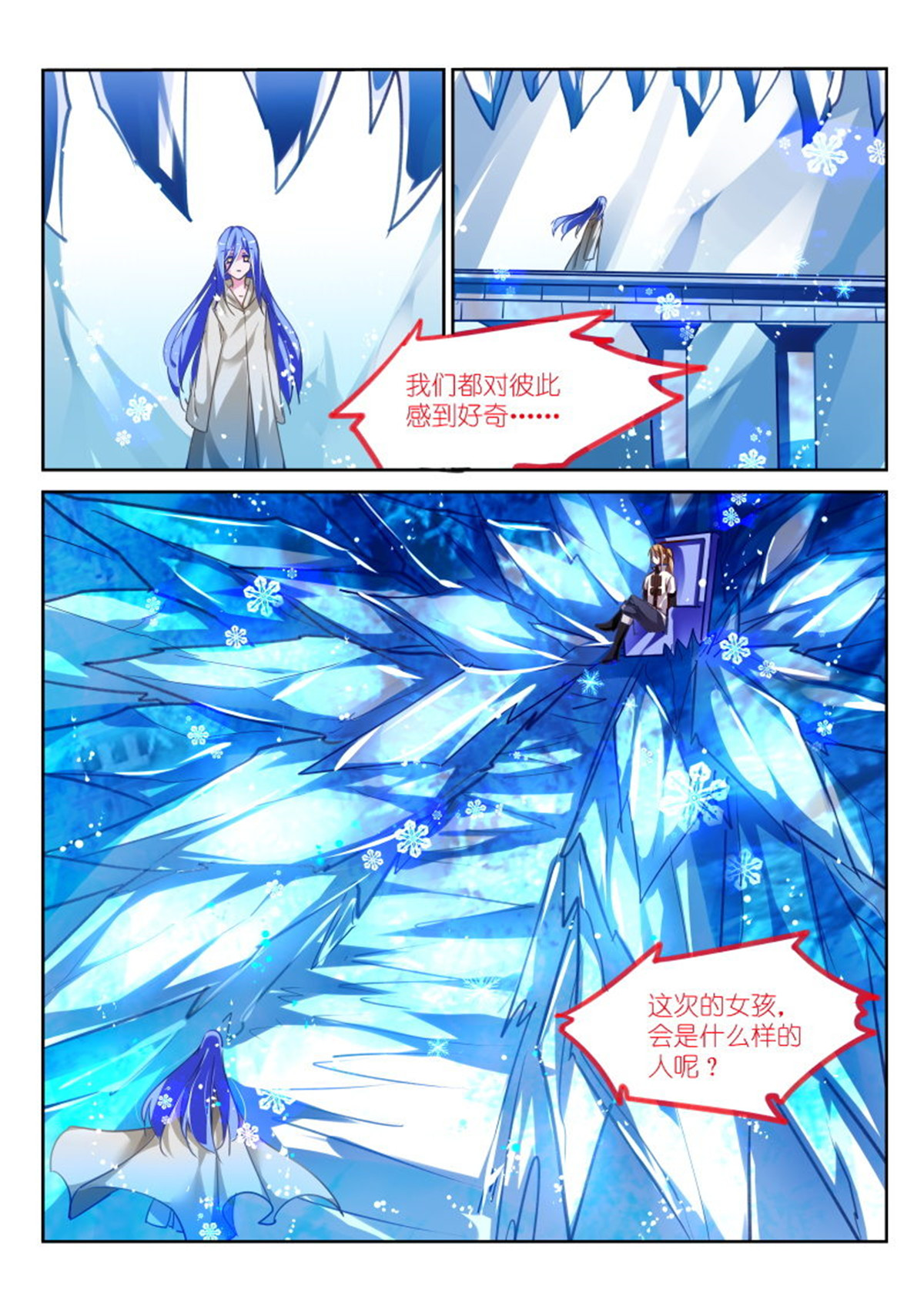 妖精种植手册122 122-雪山祭品