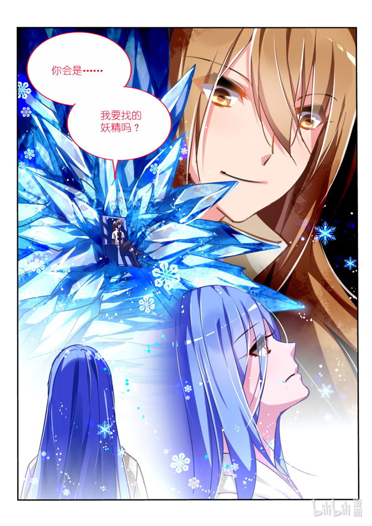 妖精种植手册122 122-雪山祭品