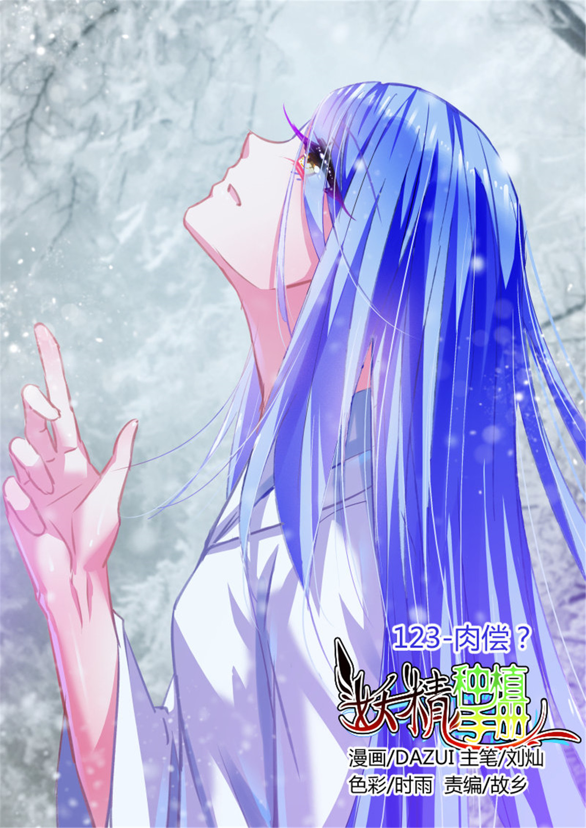 妖精种植手册123 123-肉偿？