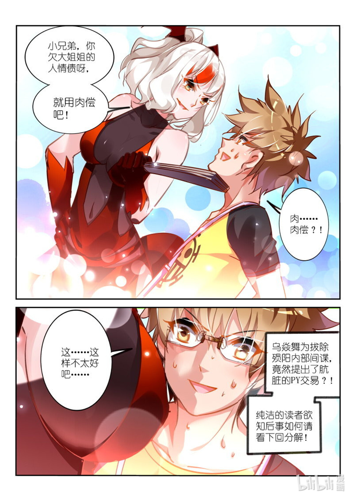 妖精种植手册123 123-肉偿？