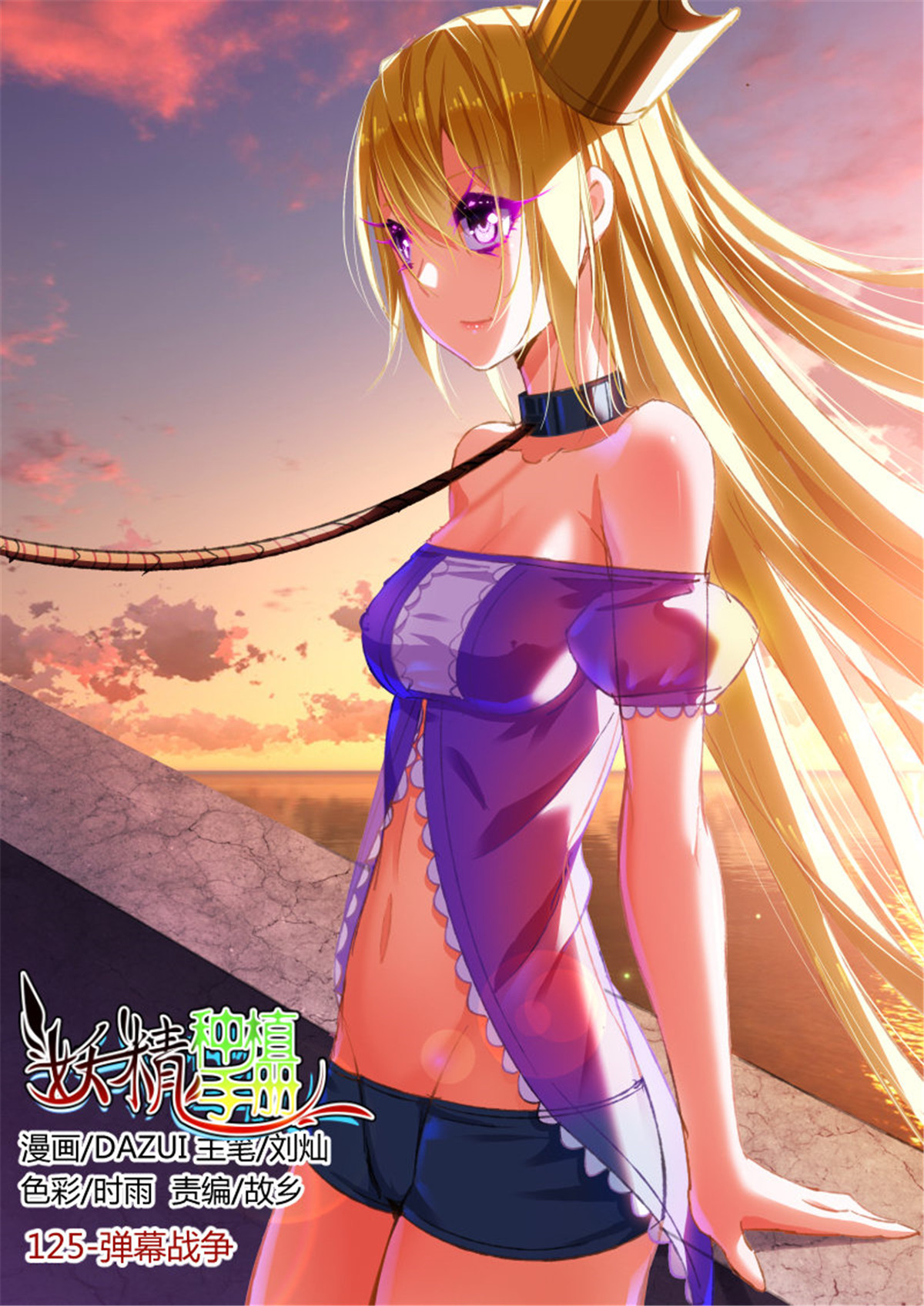 妖精种植手册125 125-弹幕战争