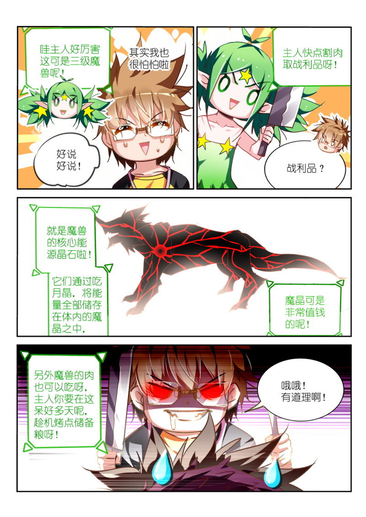 妖精种植手册128 128-口水？！