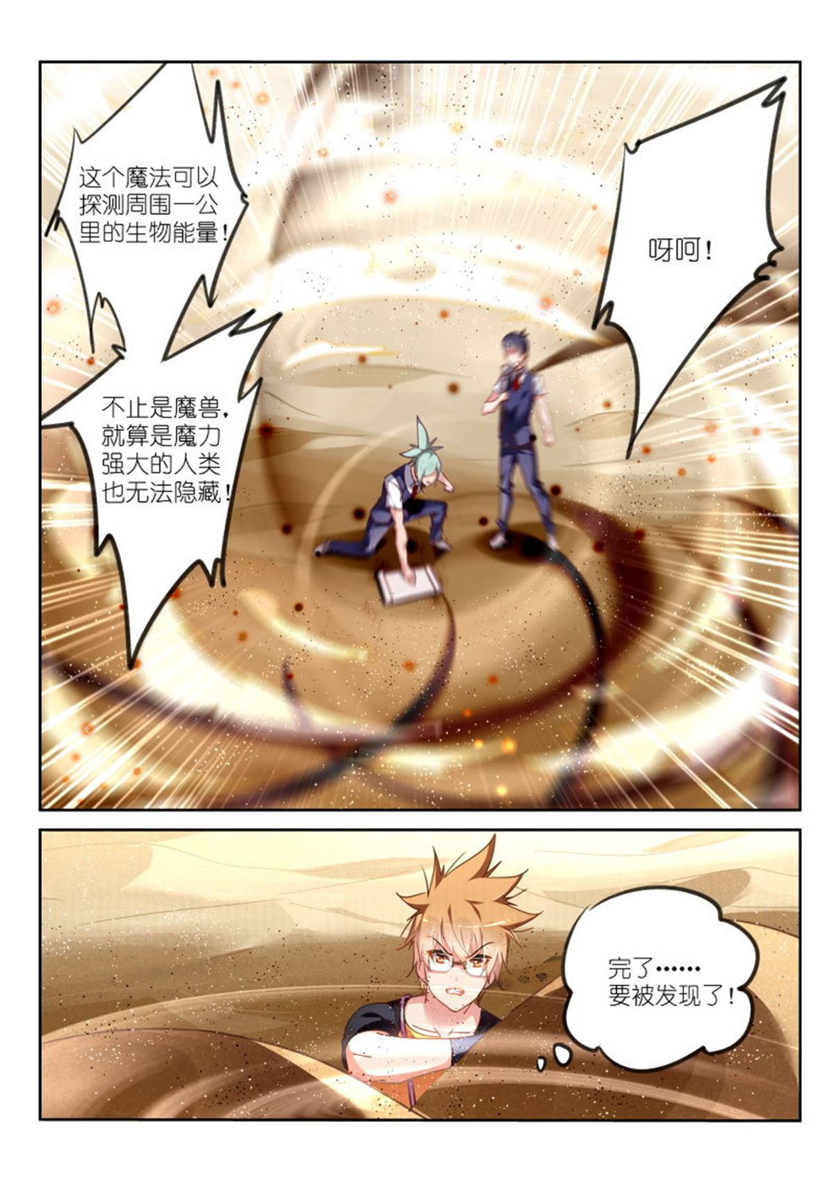 妖精种植手册128 128-口水？！