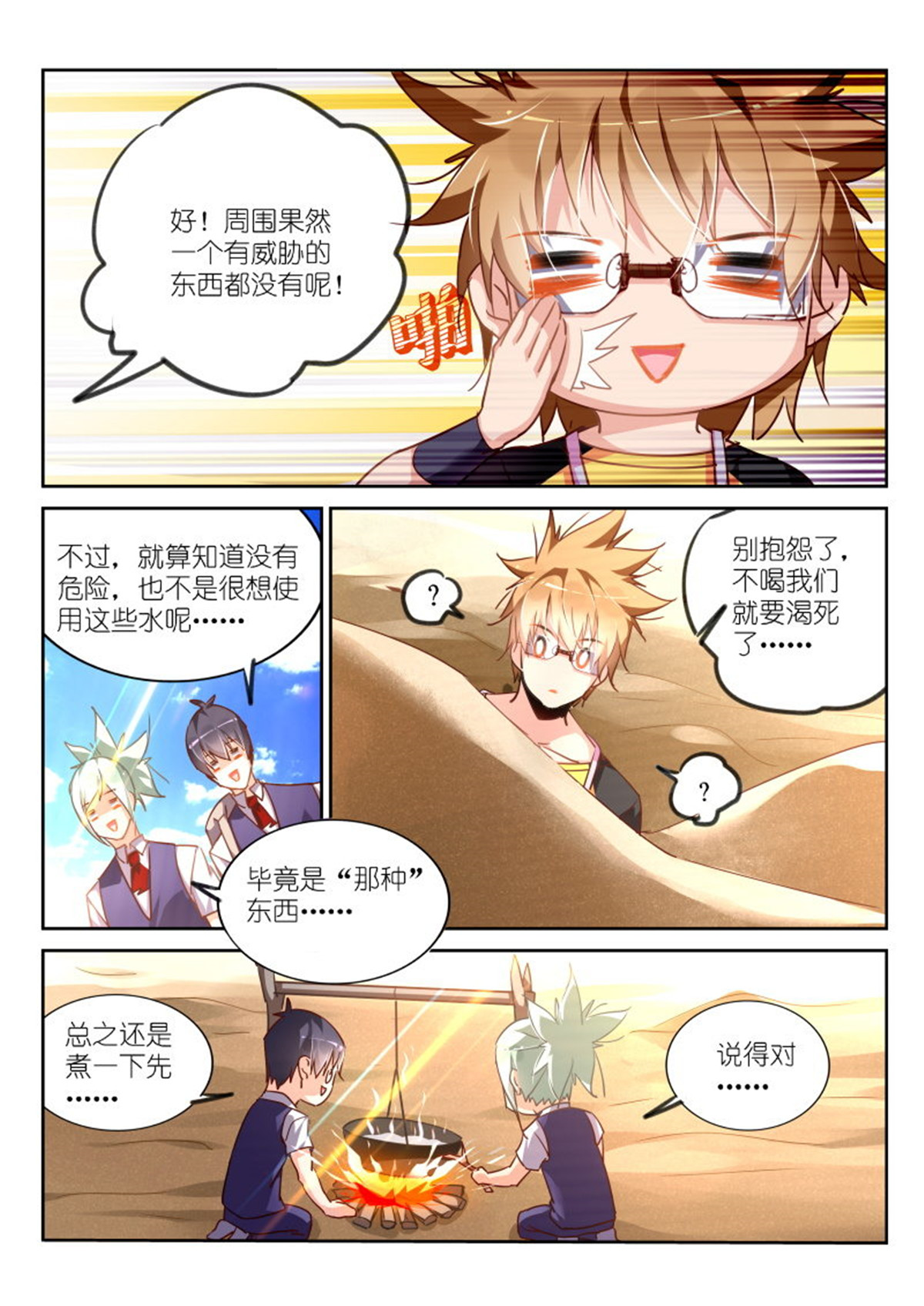 妖精种植手册128 128-口水？！