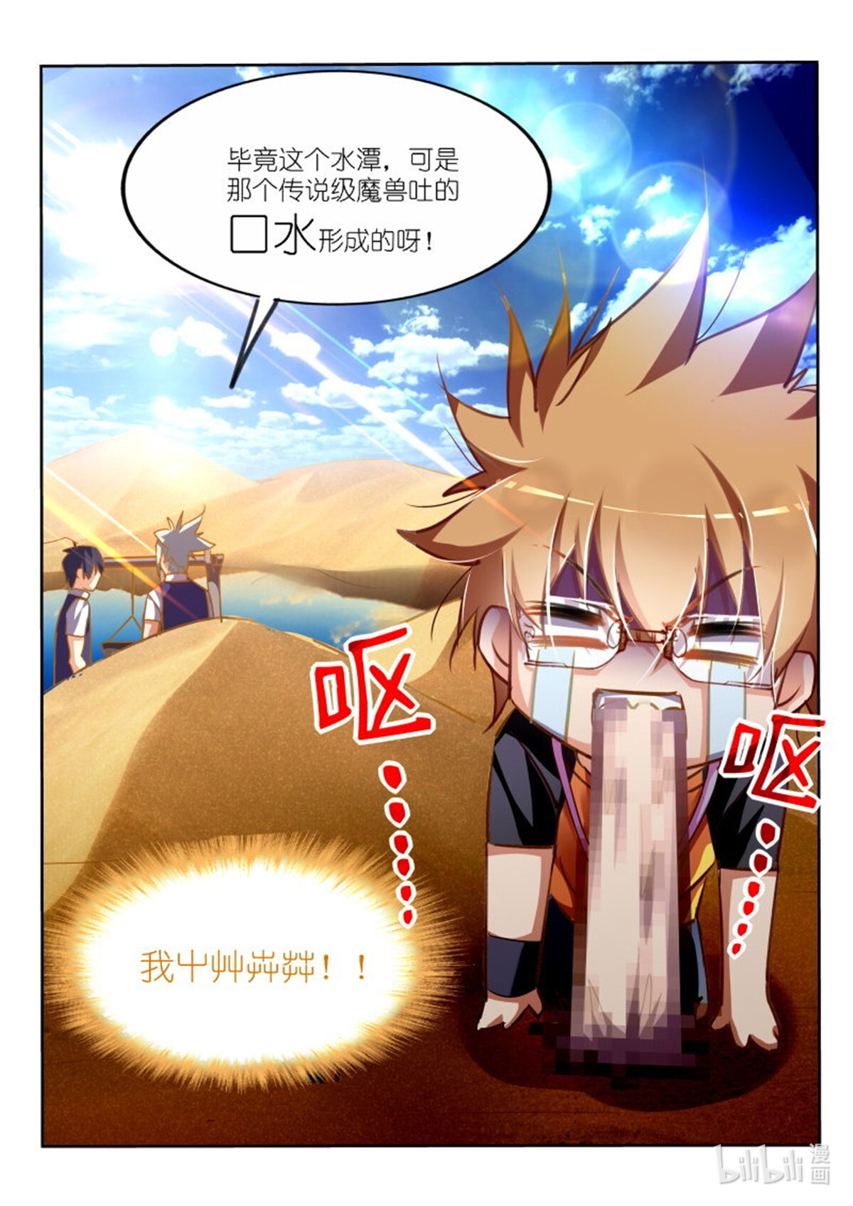 妖精种植手册128 128-口水？！