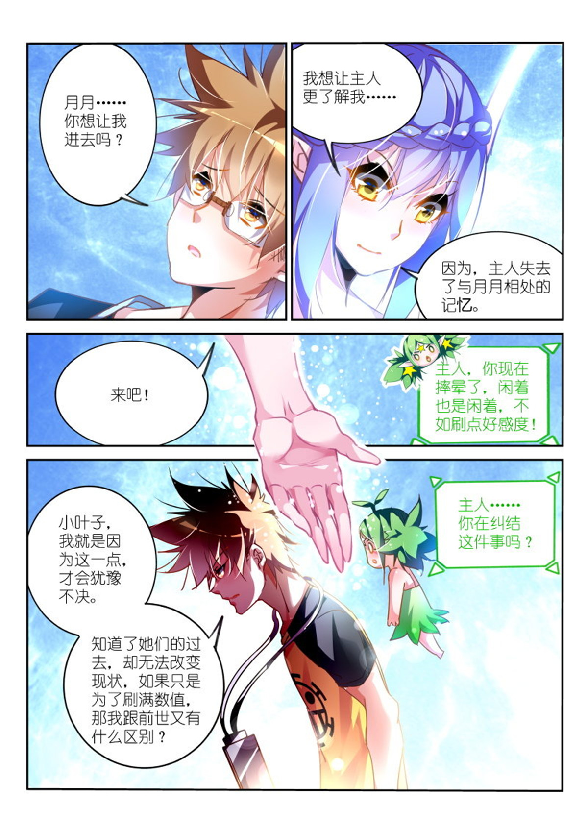 妖精种植手册130 130-系统升级！