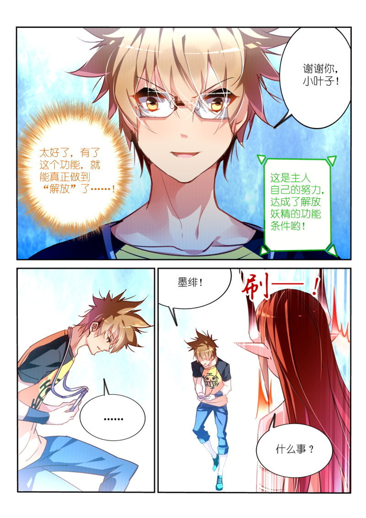 妖精种植手册130 130-系统升级！