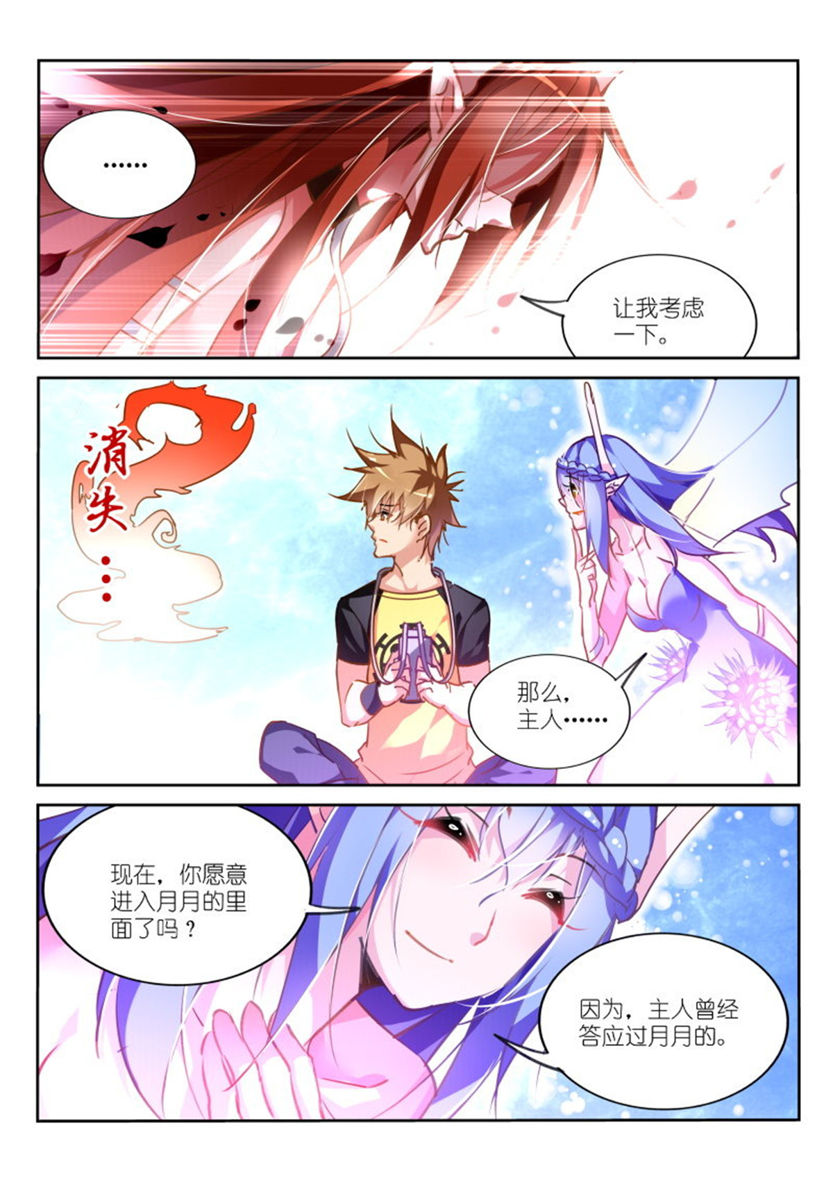 妖精种植手册130 130-系统升级！