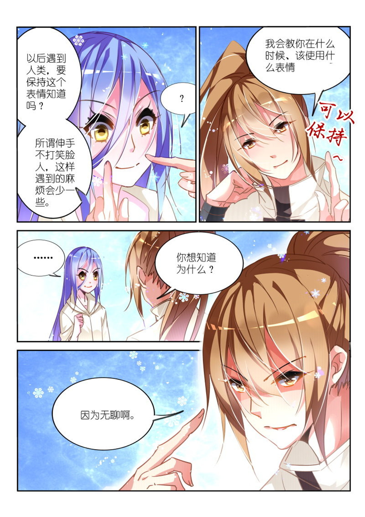 妖精种植手册131 131-失败的感情教育