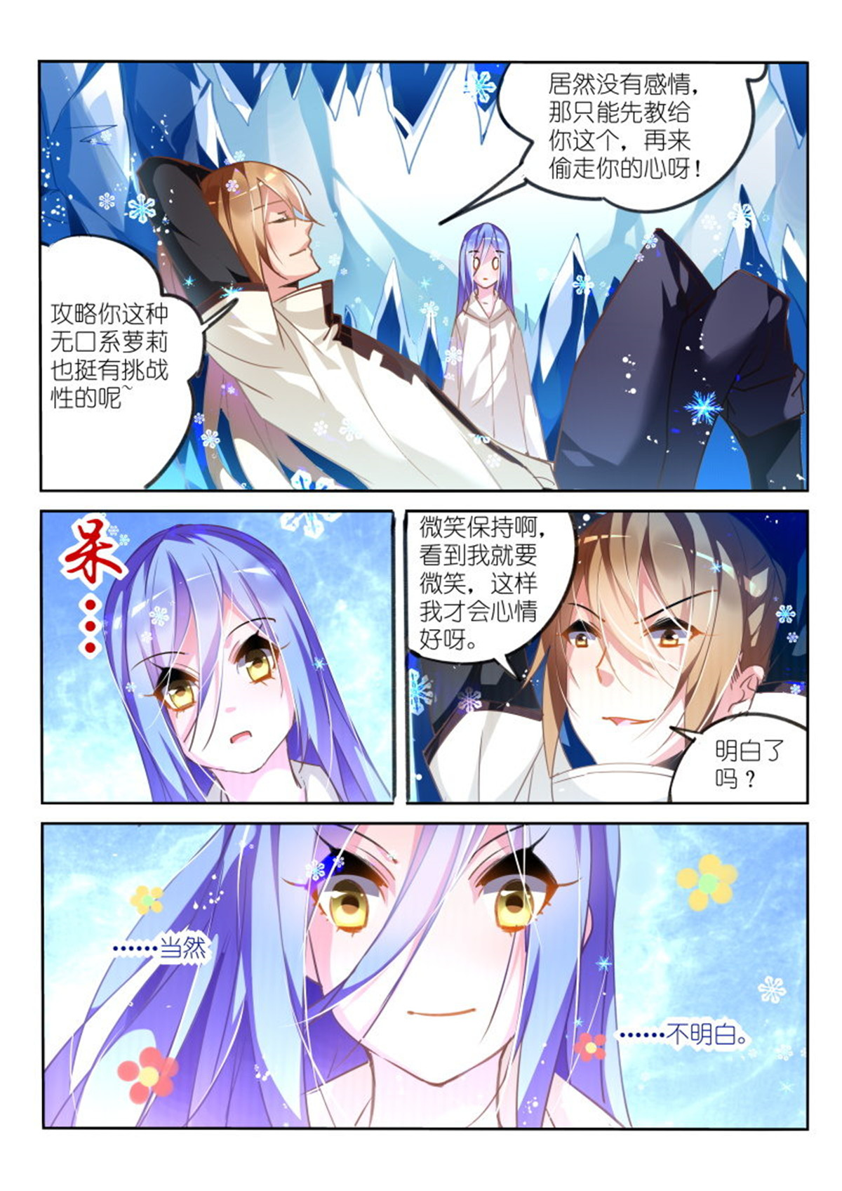 妖精种植手册131 131-失败的感情教育