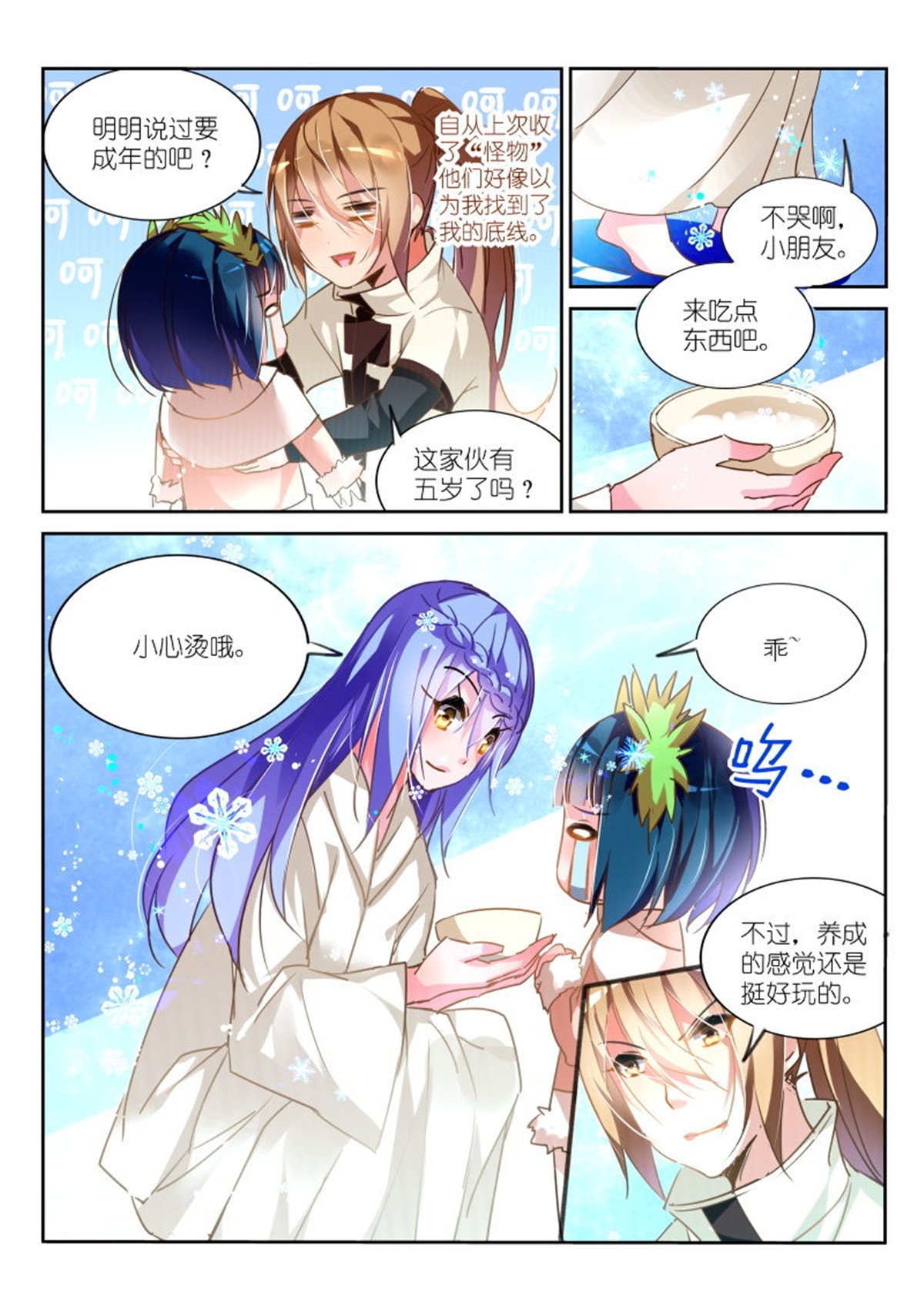 妖精种植手册131 131-失败的感情教育